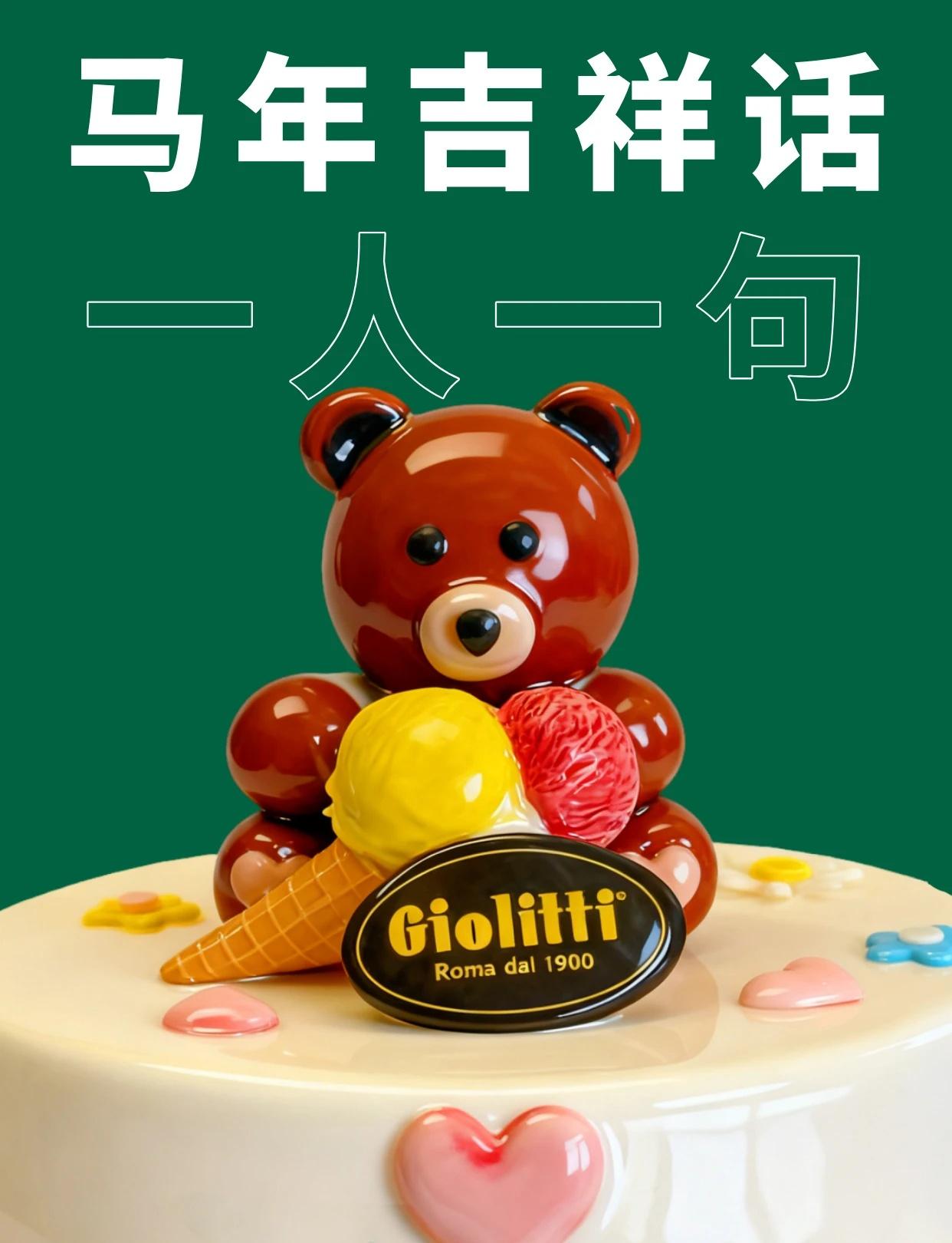 2026??祝老己马上___
??本Gio先来
2026??祝老己马上脱单
20