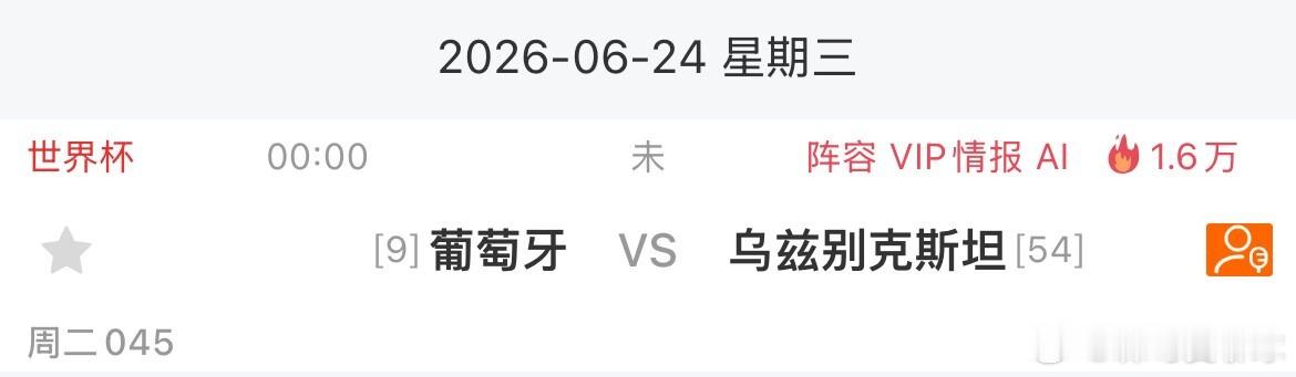 2026美加墨世界杯葡萄牙VS乌兹别克斯坦预测预测比分：葡萄牙 3-0 乌兹别克