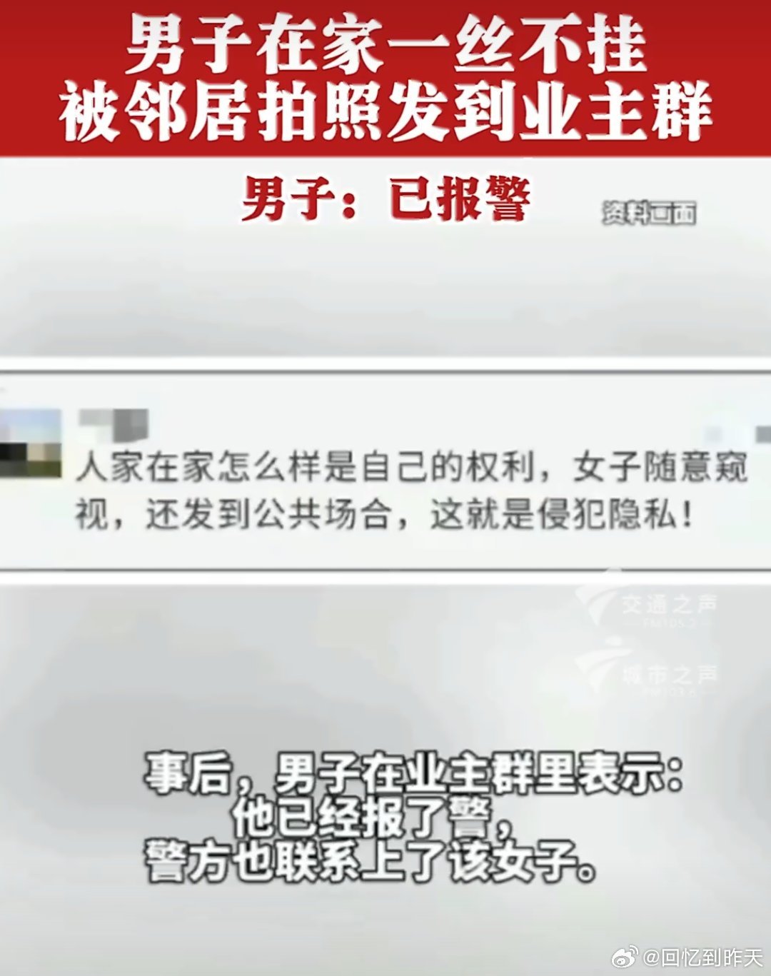 把邻居裸体发群算维权还是侵权把邻居裸体发群里这基本算是侵权啦，要知道发别人的照片