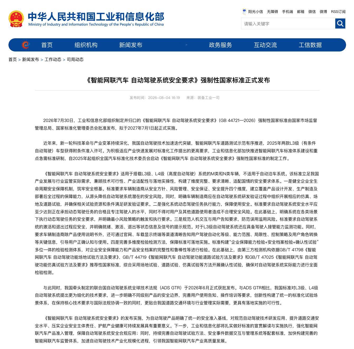 搭载 L3 级、L4 级自动驾驶车的强制性国家标准正式发布了，2027 年 7 