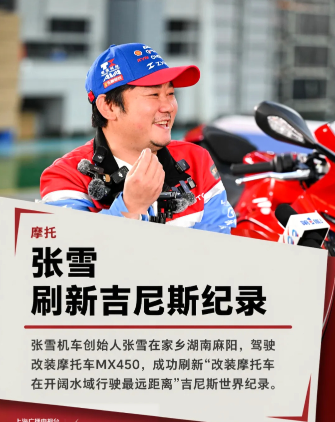 F1张雪机车WSBK张雪在家乡刷新吉尼斯纪录！10 月 25 日 11 时，张雪