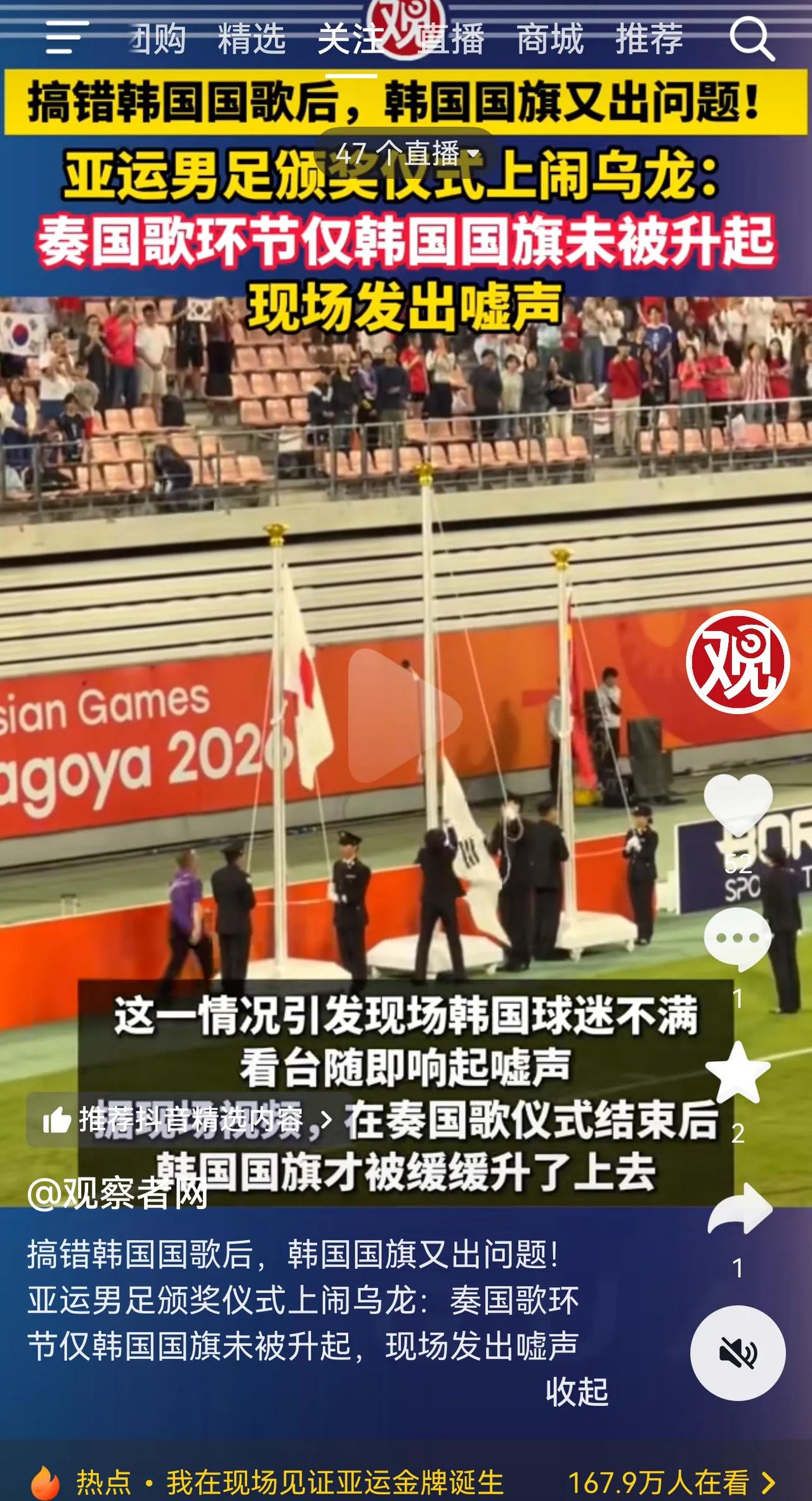 就这么小一个旗杆，升旗也能出错。小日本通过一届亚运会证明了名副其实的小日本。