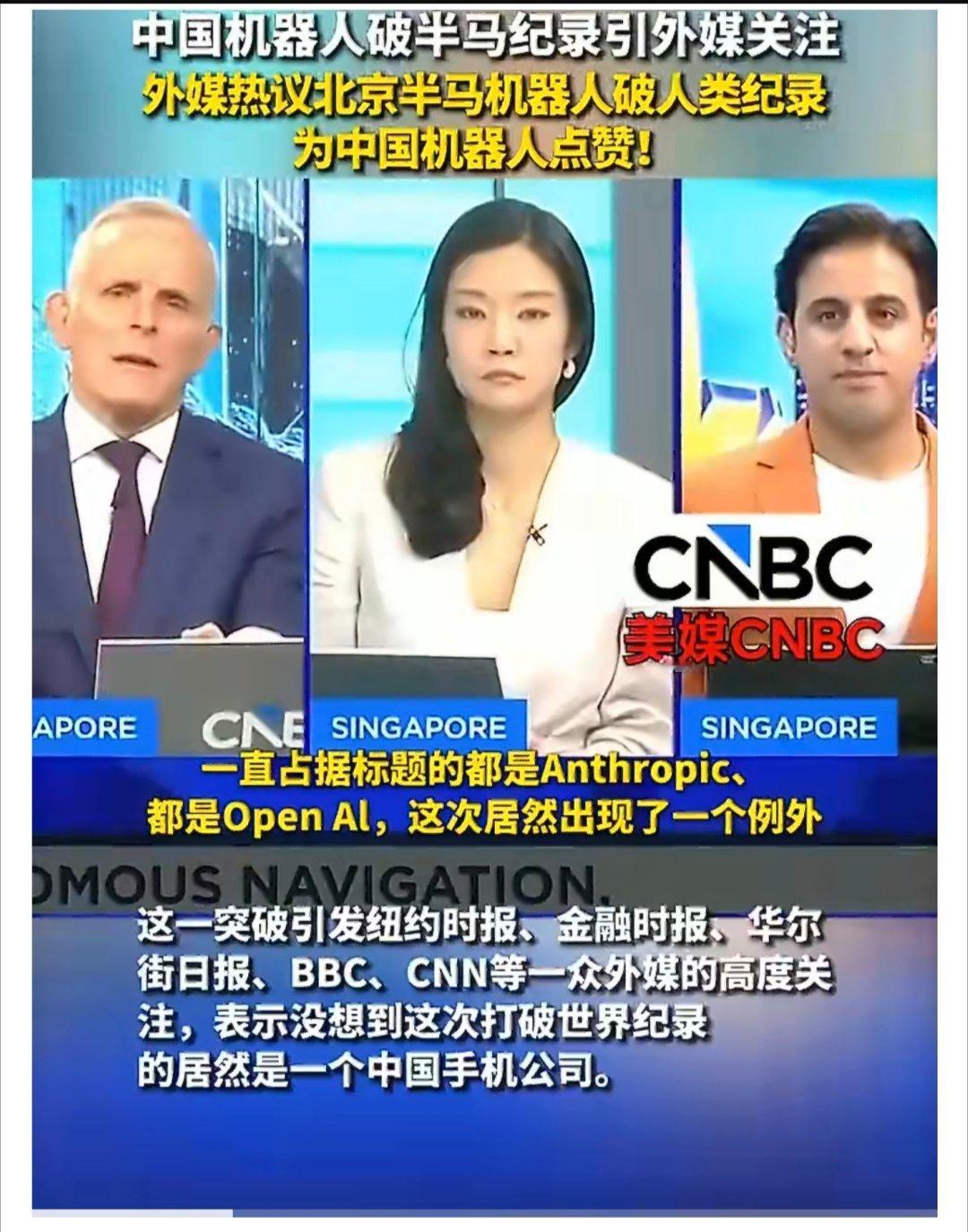 中国机器人破半马纪录引外媒热议 中国机器人太顶了，从蹒跚学步到闪电奔跑，一年提速