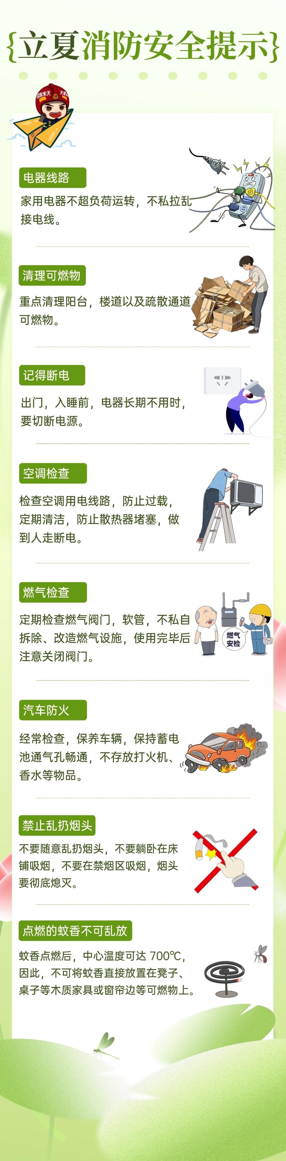 【夏天至昼渐长消防安全记心房】风暖人间草木香，绿树阴浓夏日长。今天立夏，是夏季的