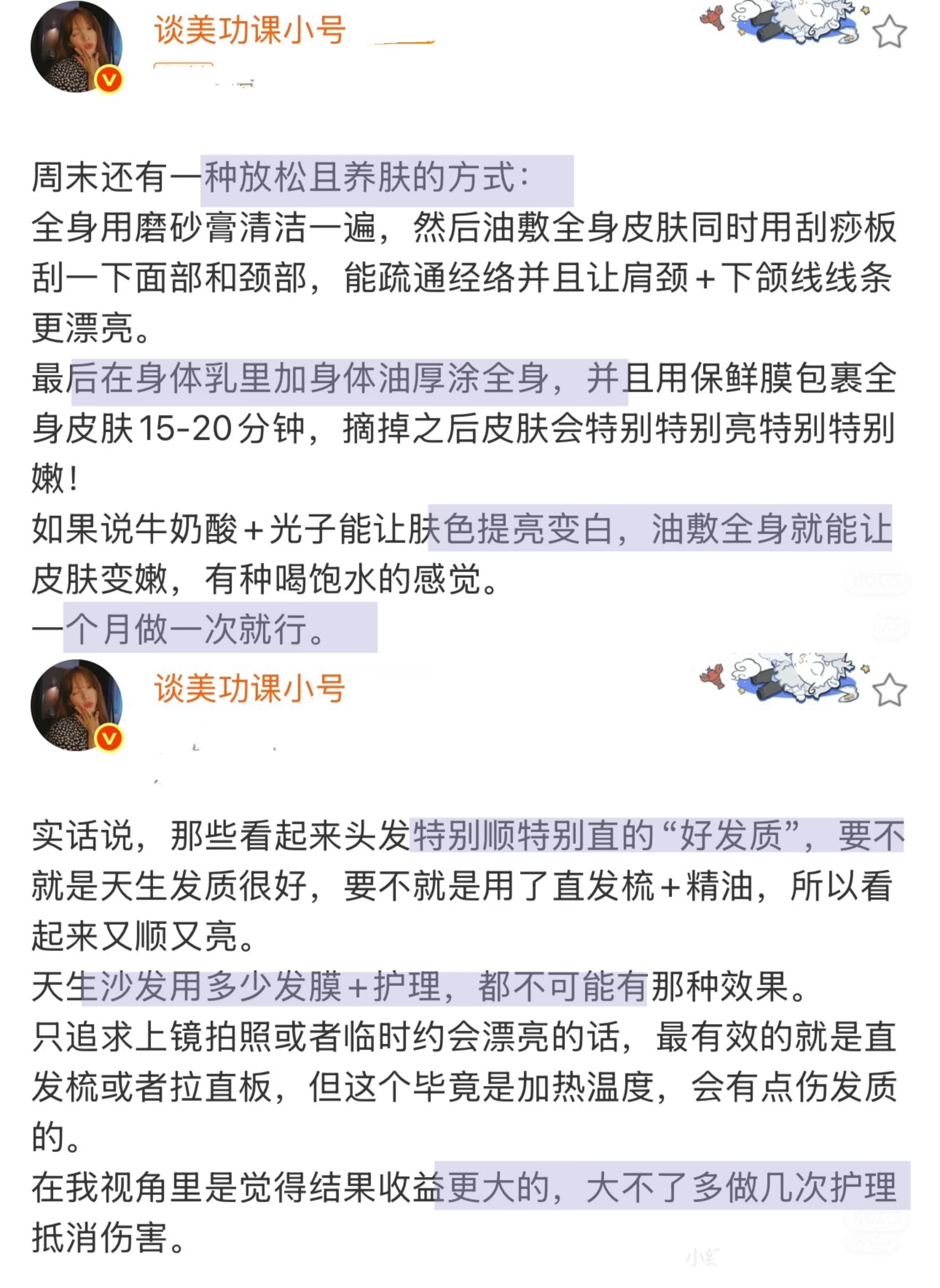 只要一个女人骨子里极度爱漂亮和珍惜睡眠 