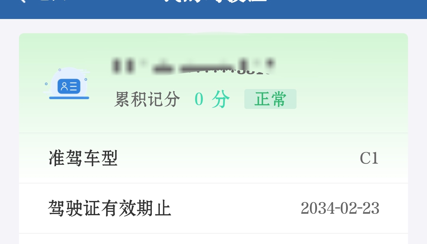 西安交警是宽松啊，一年了，没扣分？ ​​​