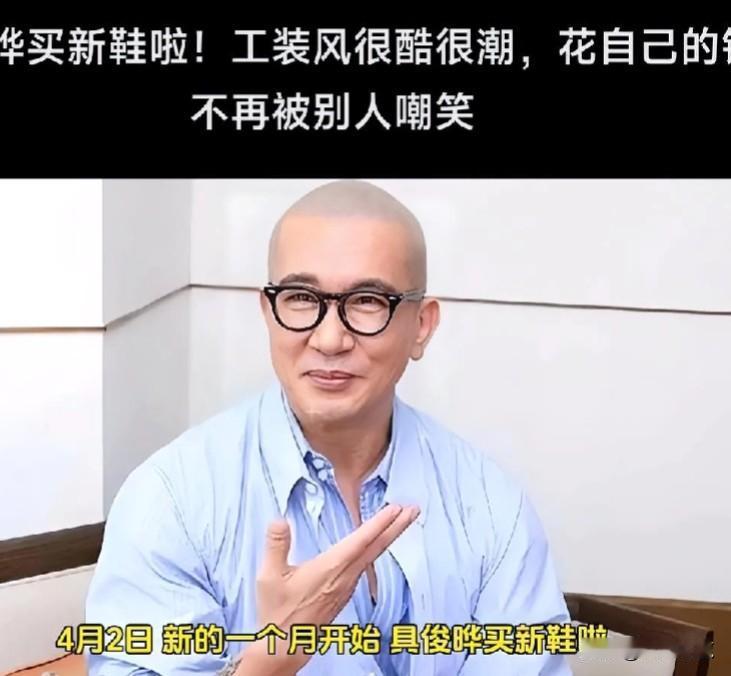 自己有能力买鞋子，买衣服，总比刷老婆前任老公的卡体面一点

#100个理想的家#