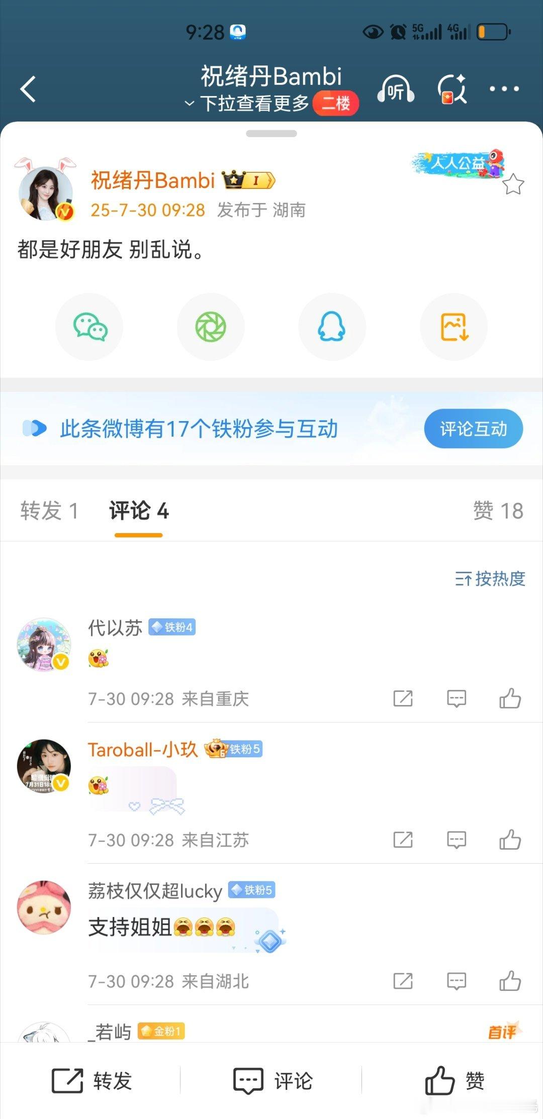 祝绪丹否认与刘宇宁恋情 1 ​​​