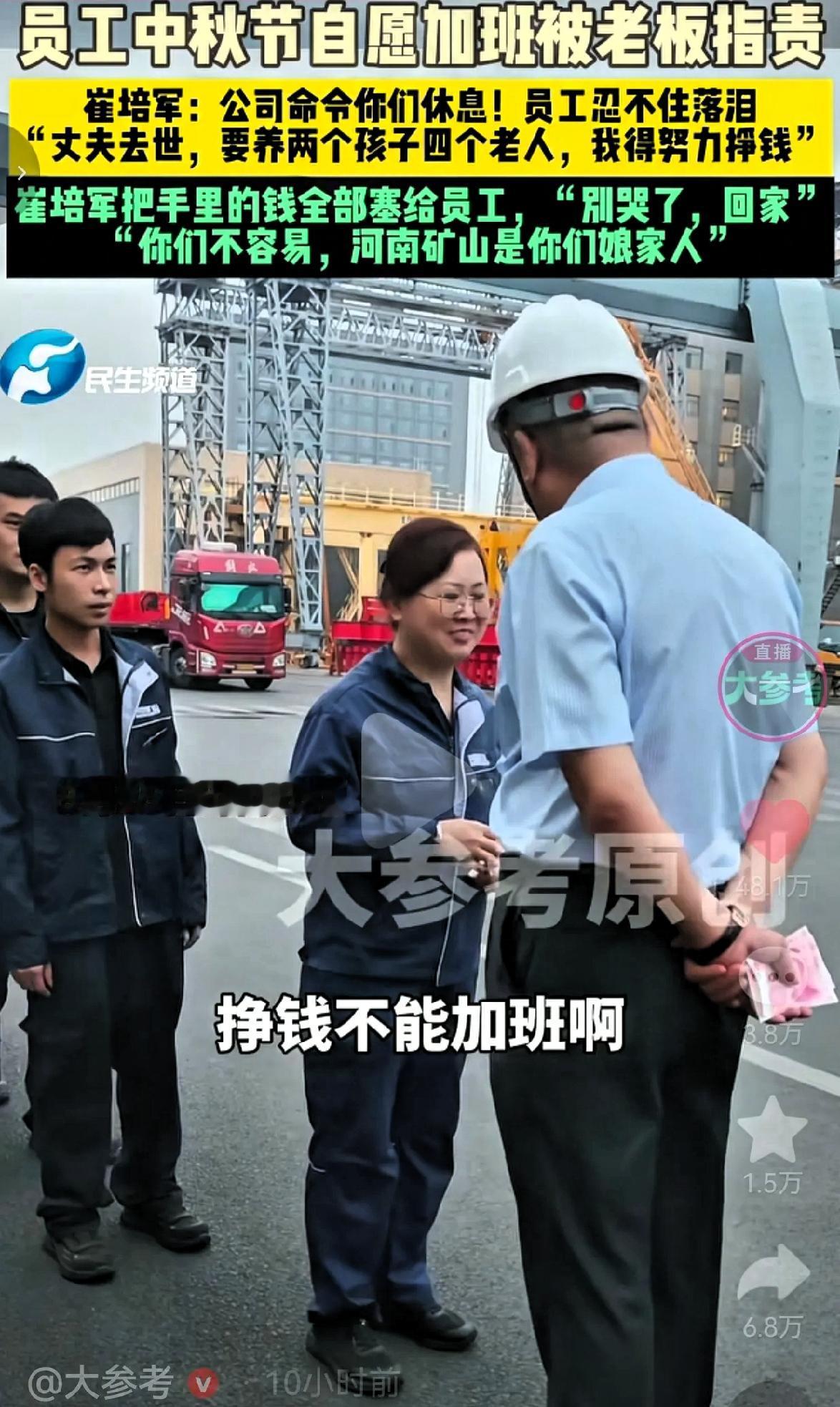 中秋假期，厂里早早通知全员放假休息。崔培军在厂区巡查，远远看见车间里还有人，走近
