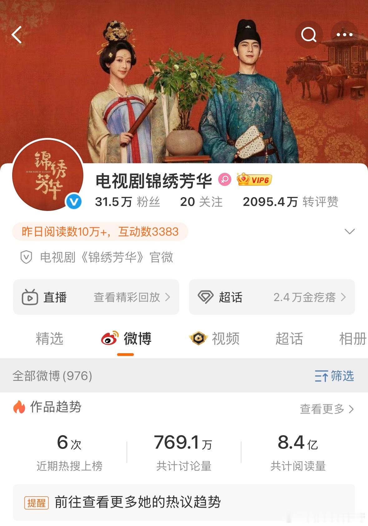 国色芳华官号改名锦绣芳华在线接锦绣芳华《国色芳华》官抖和官微都改名《锦绣芳华》了