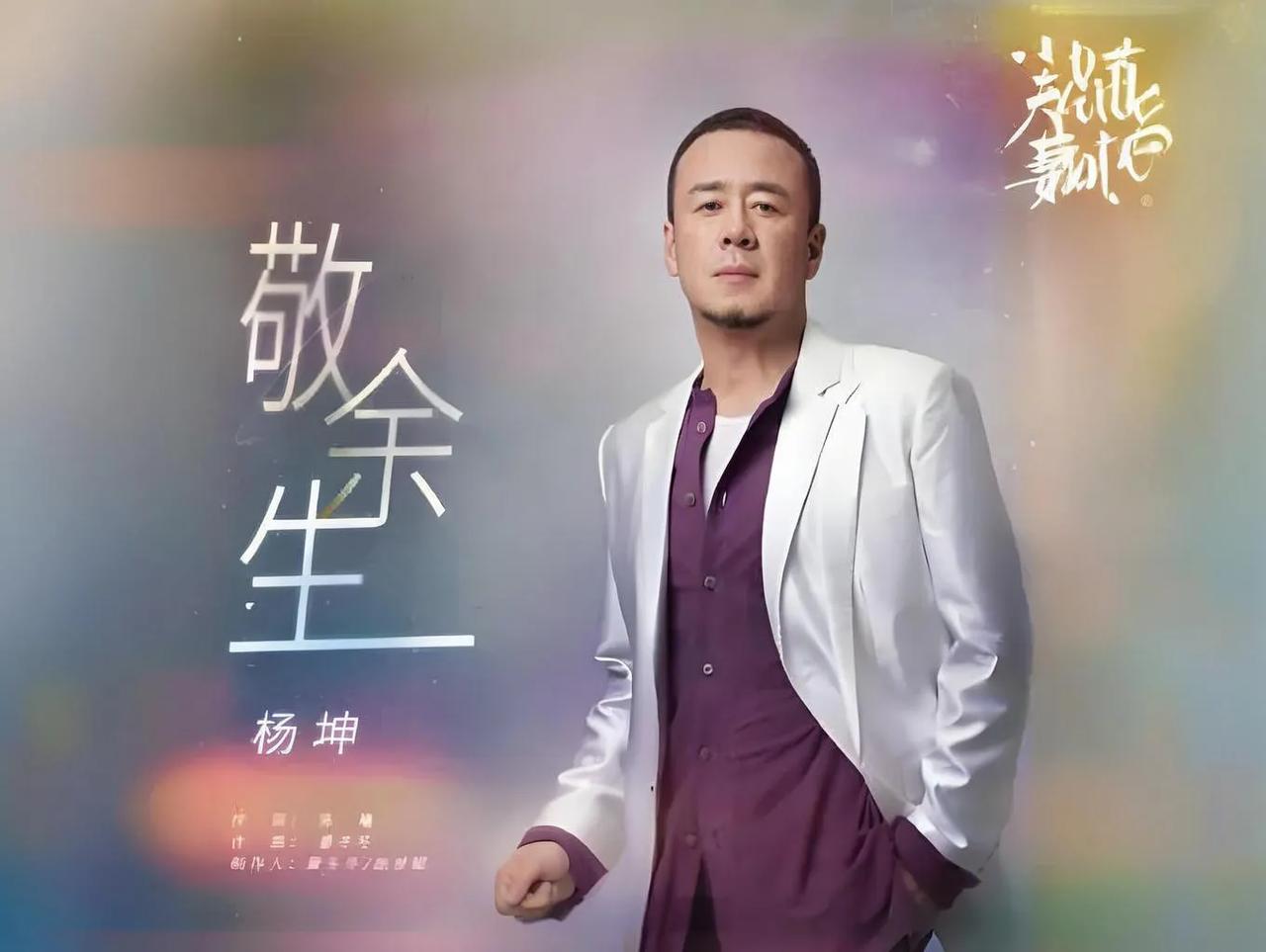 #你喜欢歌手杨坤吗，为什么#嗯，对于歌手杨坤，我还是挺有好感的！

杨坤的音乐风