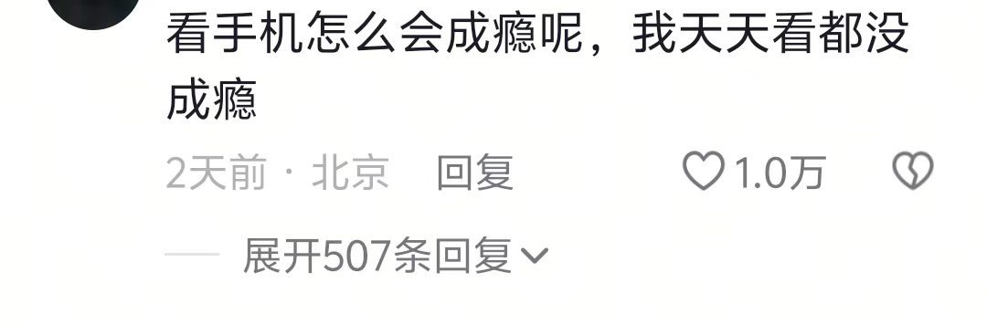 爱上手机只是人之常情罢了 