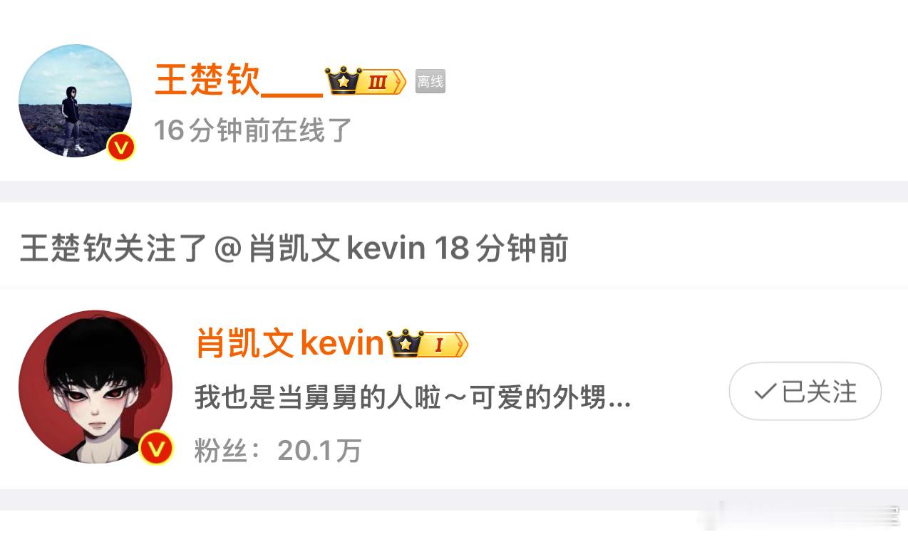 #王楚钦肖凯文互关# 刚刚，王楚钦微博在线，王楚钦关注了肖凯文kevin微博。此