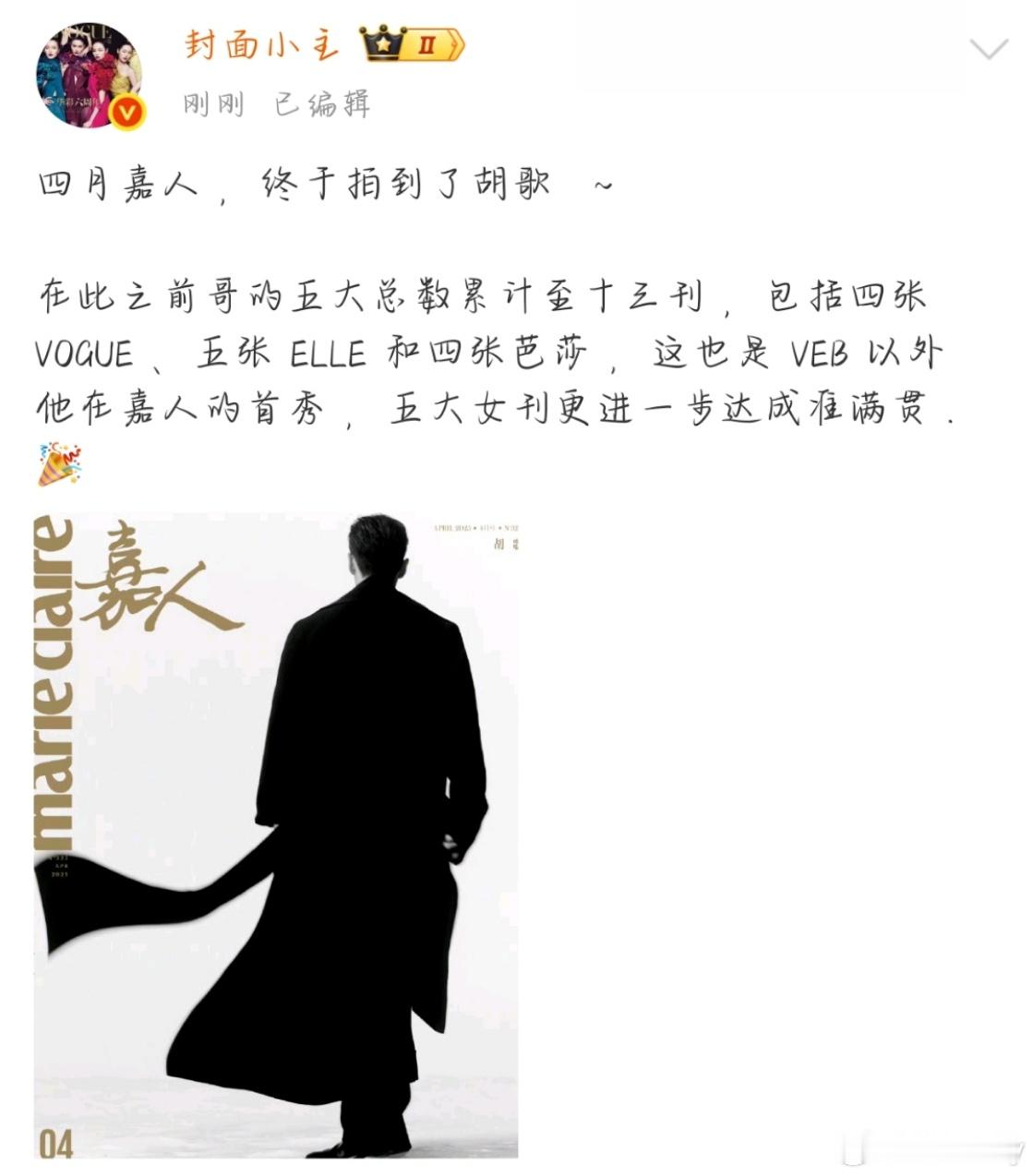 胡歌首登嘉人 胡歌首登嘉人[哈哈][哈哈] ​​​