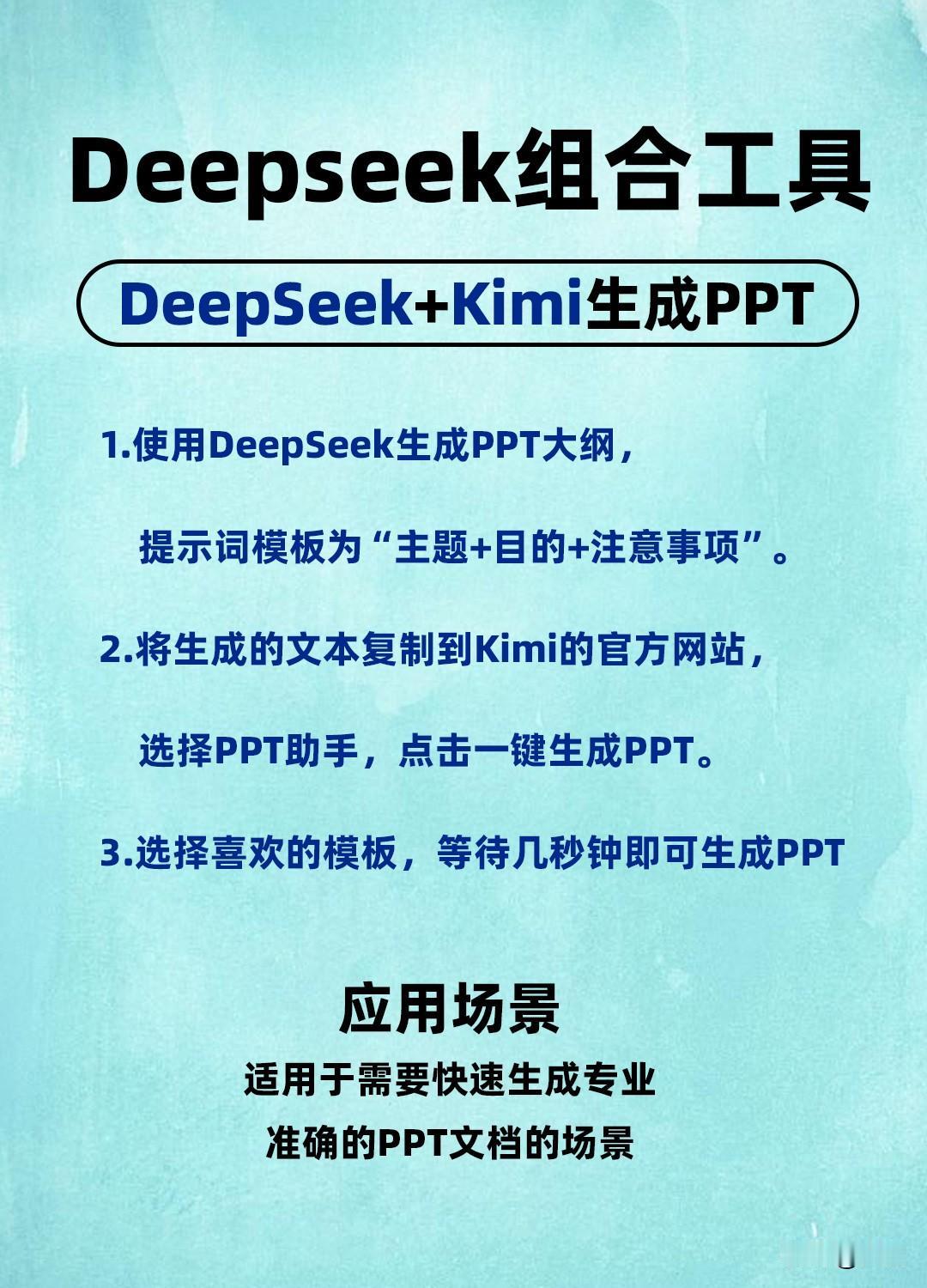 Deepseek应用Deepseek王炸组合，使用这些组合能够让办公效率事半功倍