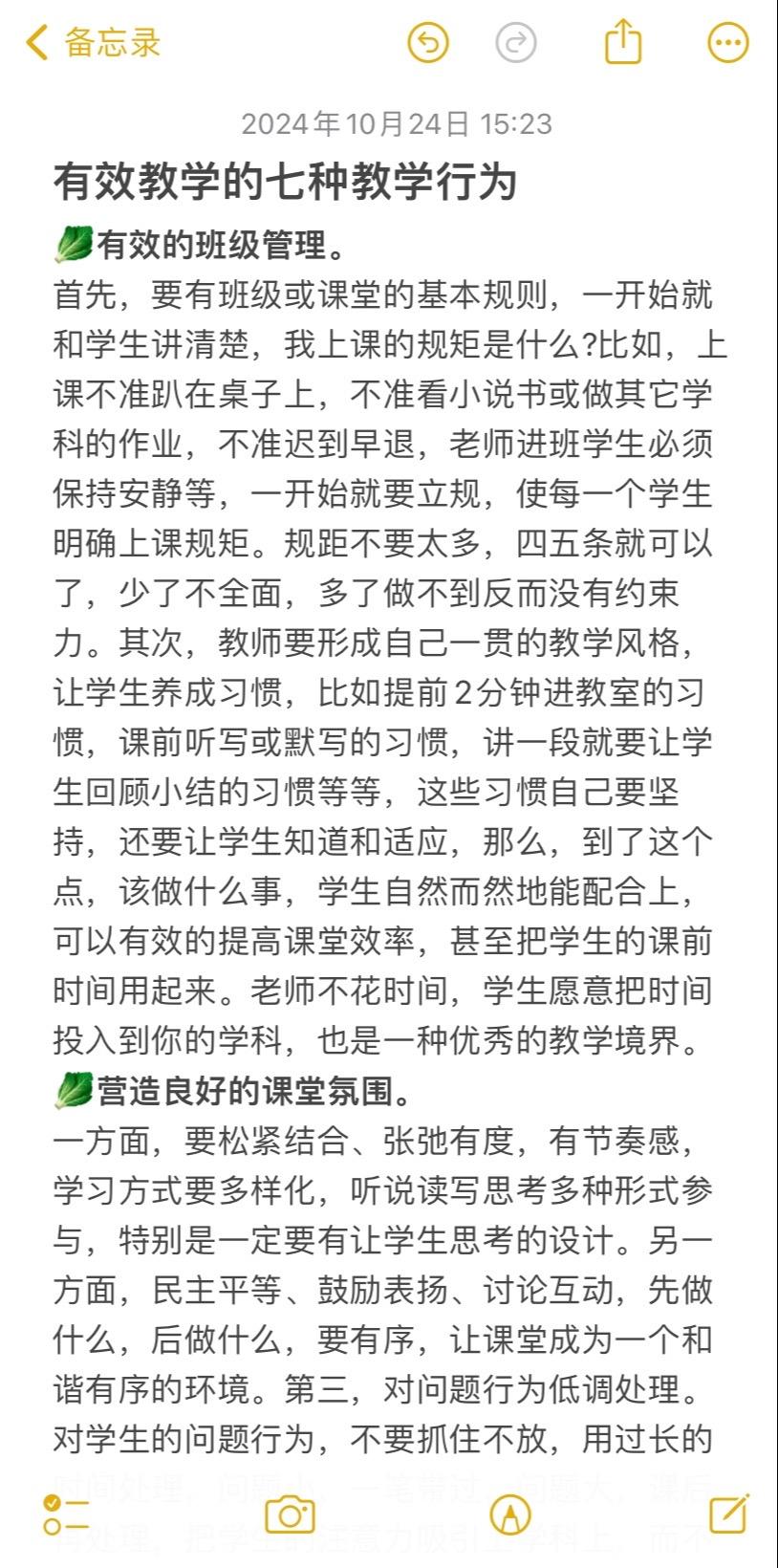 有效教学的七种教学行为。