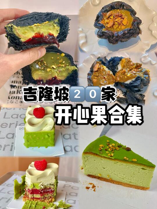 🇲🇾开心果必冲‼️饭后快去吃💚