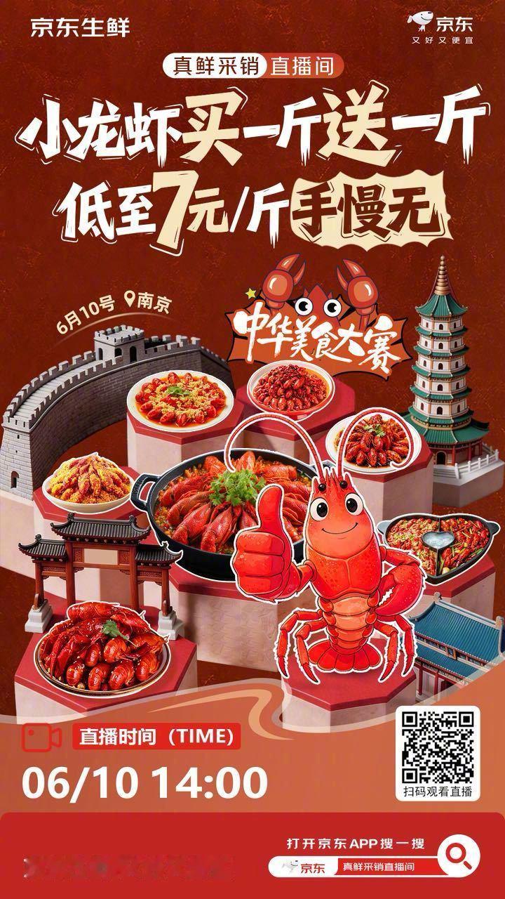 【京东生鲜618“请全国人民吃小龙虾”，爆款小龙虾买一斤送一斤】京东拍卖的150