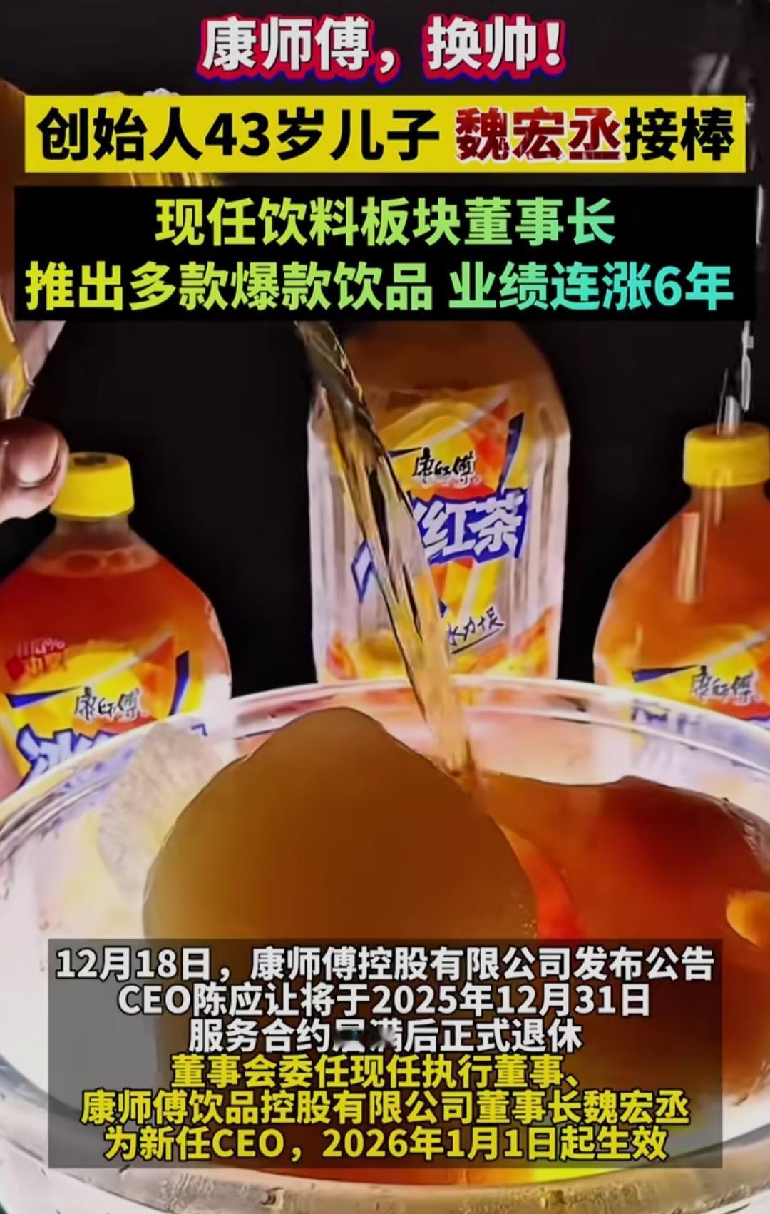 陪伴我们从小吃到大的康师傅，居然换当家人了！不是创始人魏应州，而是他的儿子魏宏丞