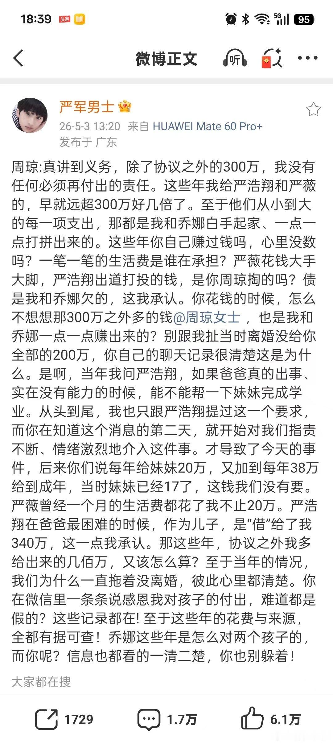 严军说给严浩翔严薇的钱超出300万好几倍严军怒怼周琼严军晒与严浩翔聊天记录何意味