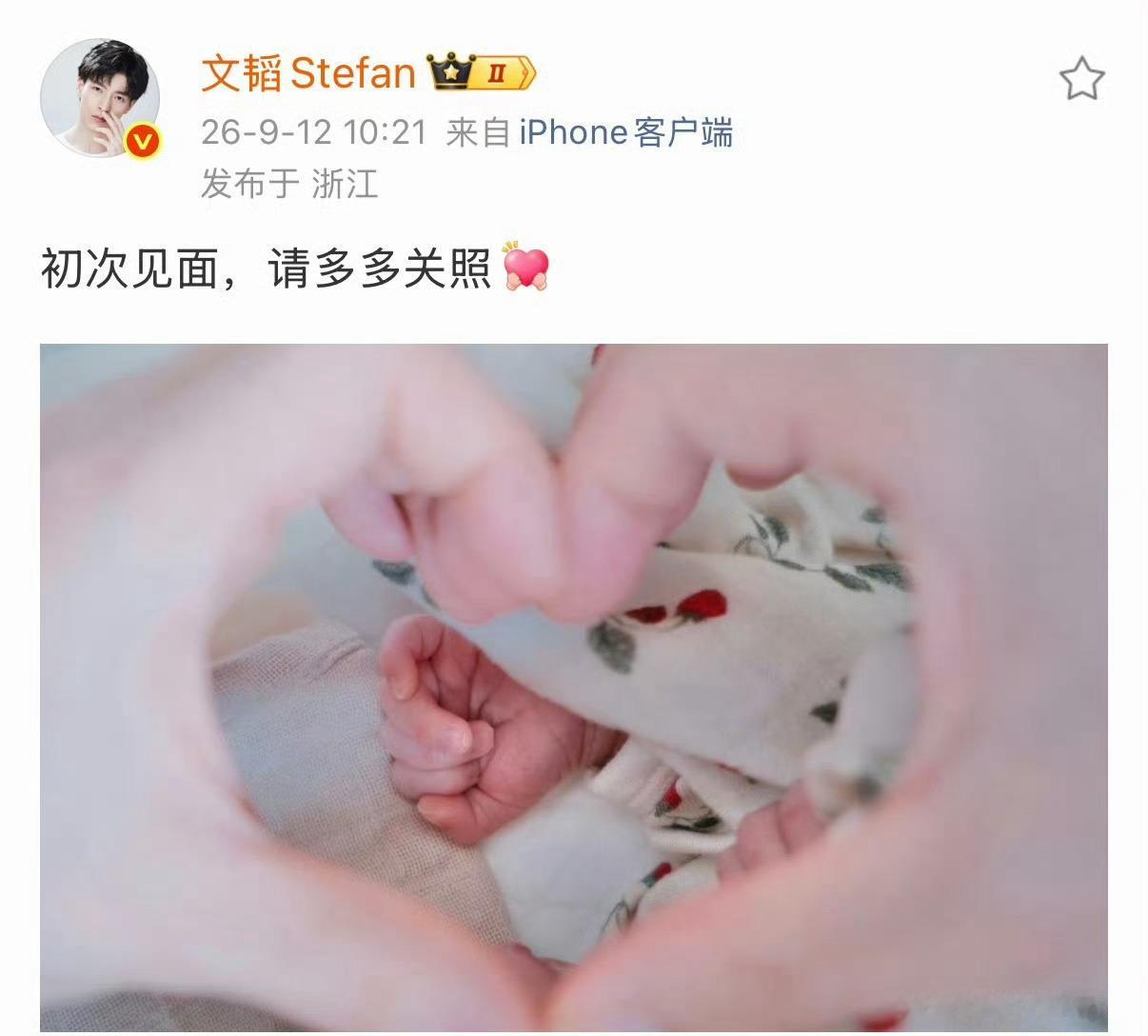 郭文韬当爸千言万语化成一句恭喜恭喜 ​​​