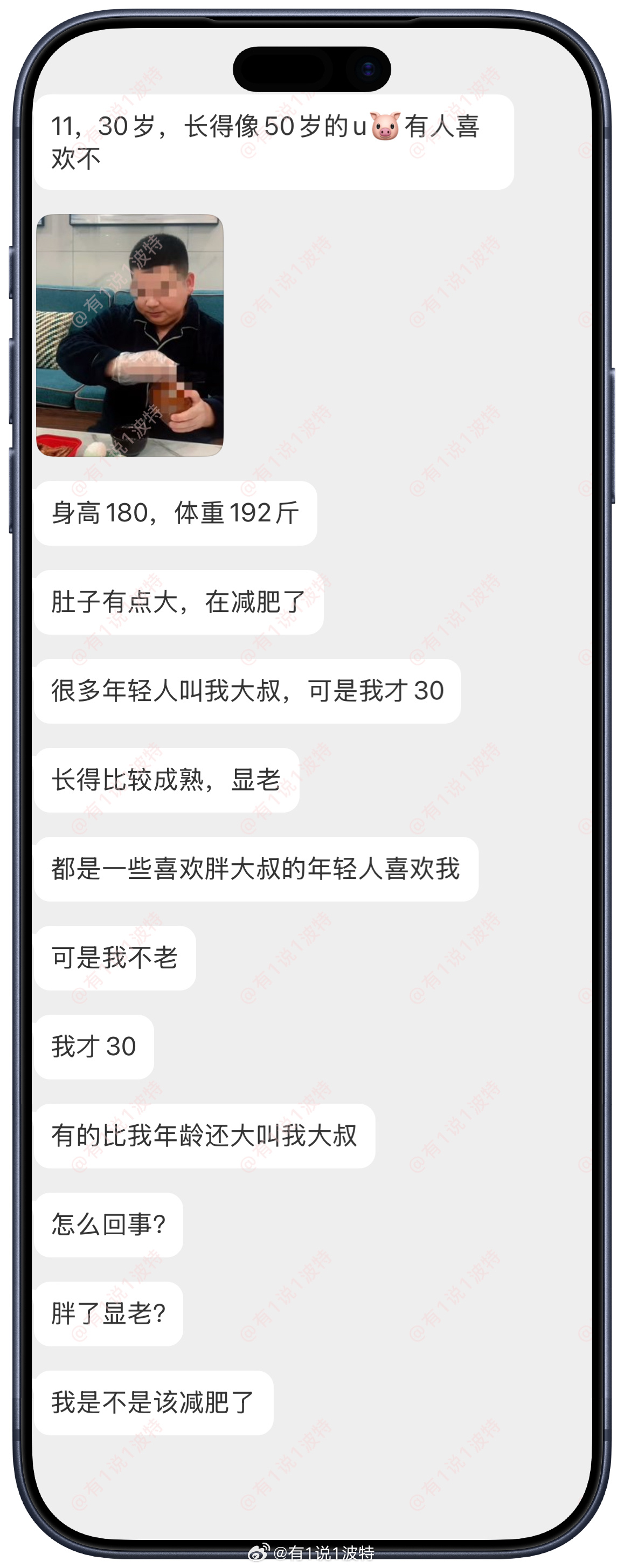 情感咨询  30岁长得像50岁的？？？ 