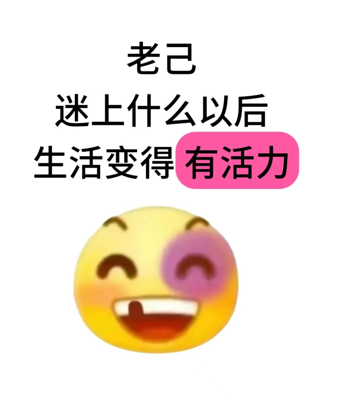 老己迷上啥之后生活变得有活力了
老己迷上啥之后生活变得有活力了生活的动力是什么 
