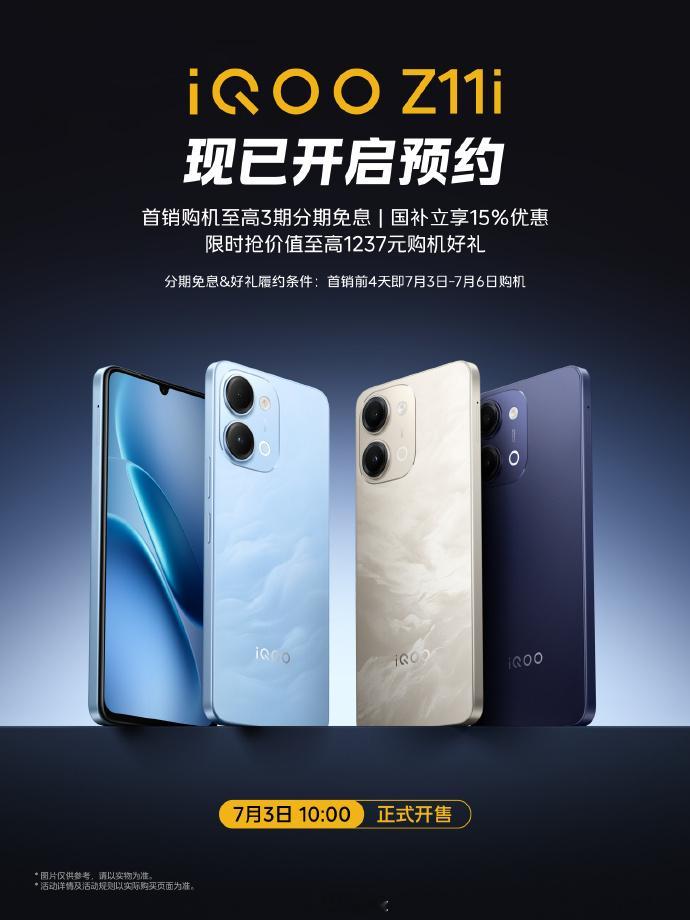 iQOO z11i 7月3日发售，720p 水滴屏，骁龙4gen2，支持红外NF