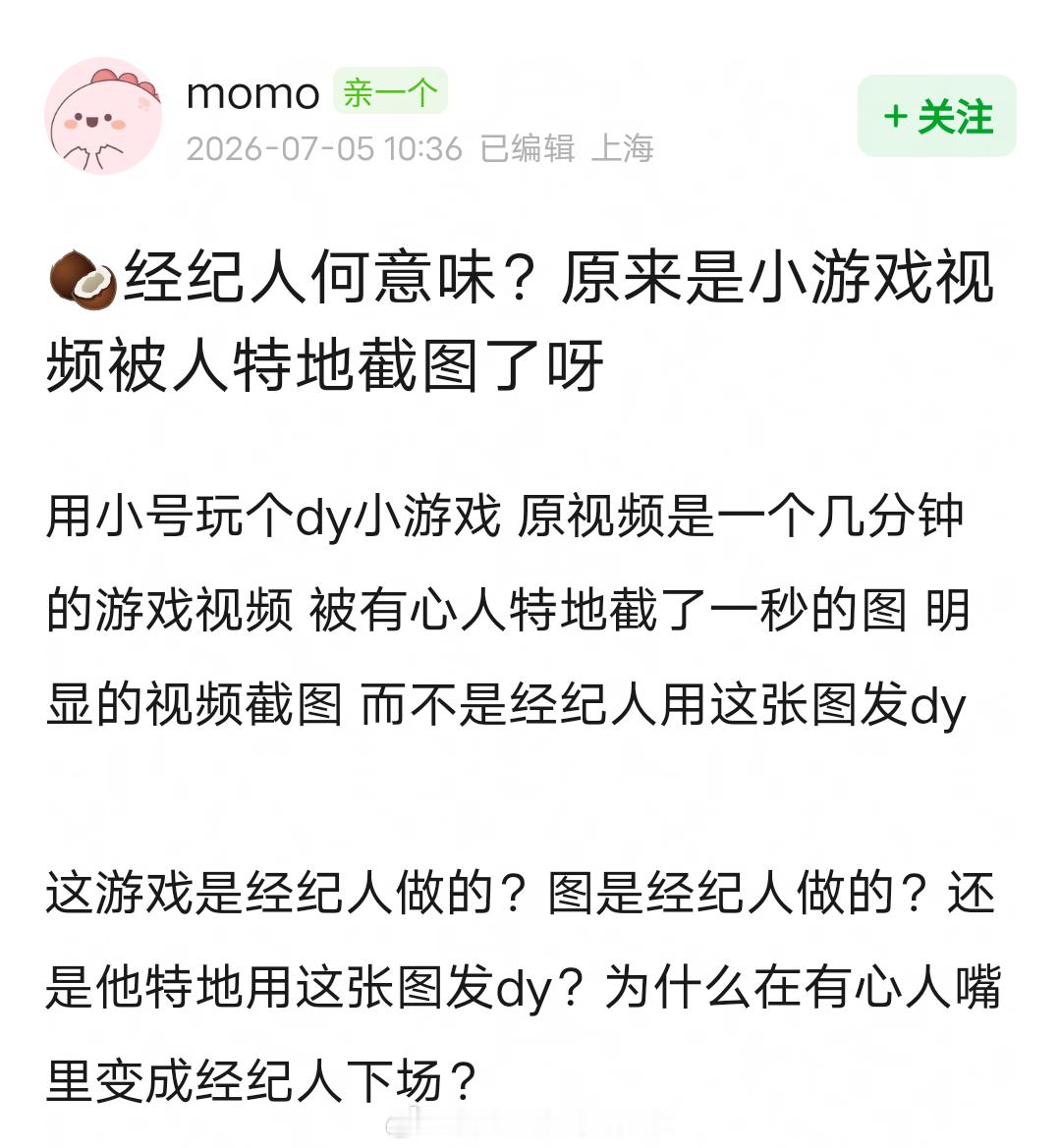 网友发现周也经纪人小号玩明星撞脸小游戏，其中一题是如何分辨周也张婧仪。粉丝澄清周