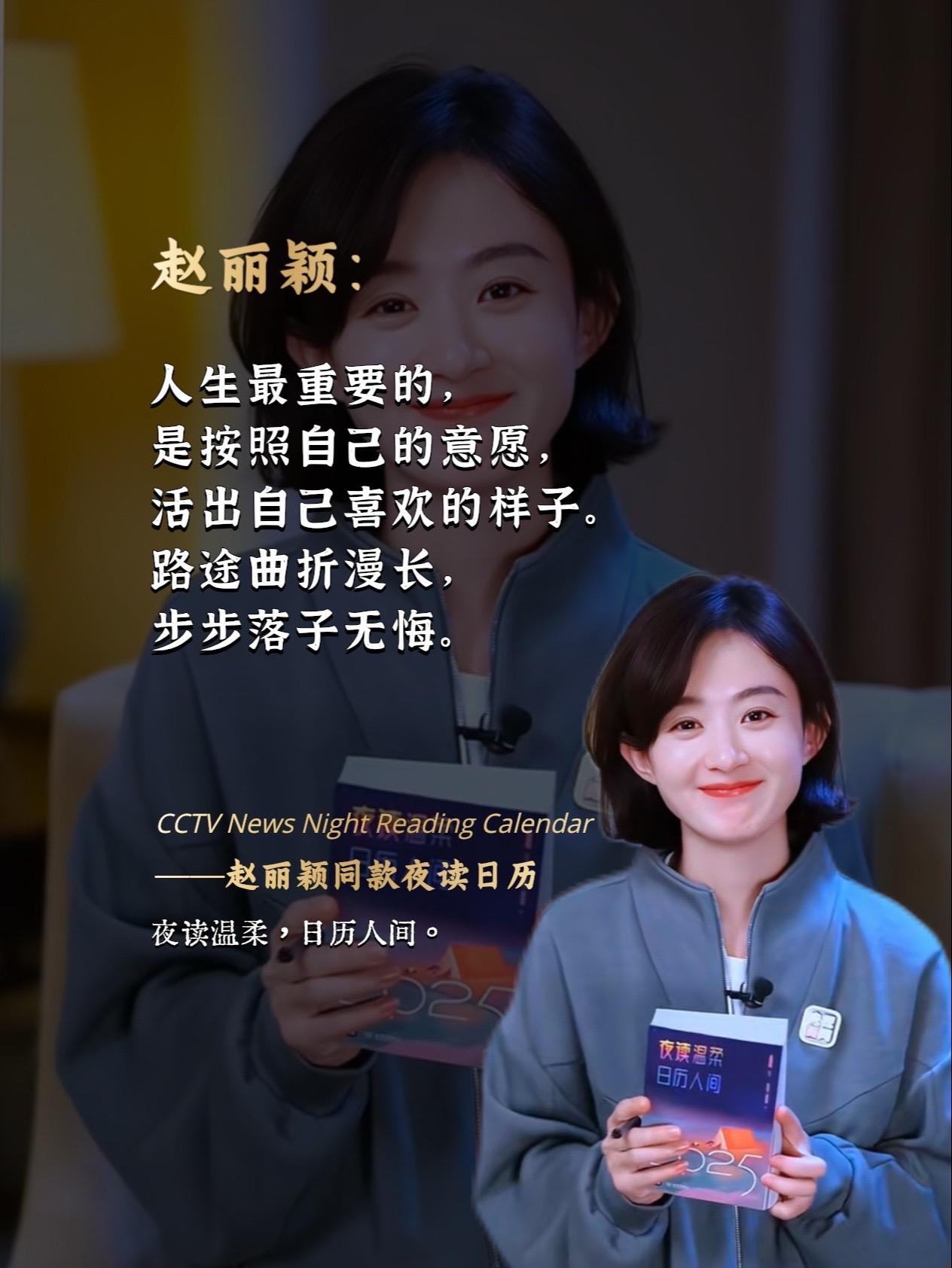 天呐！还有谁没收到颖宝同款央视夜读日历~。📍终于等到央视夜读温柔暖心...