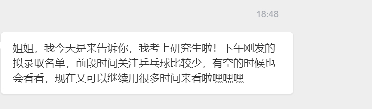 和大家分享一个快乐，去年曾经私信问我一些事的朋友，今天来报喜了她上岸啦~~~~让