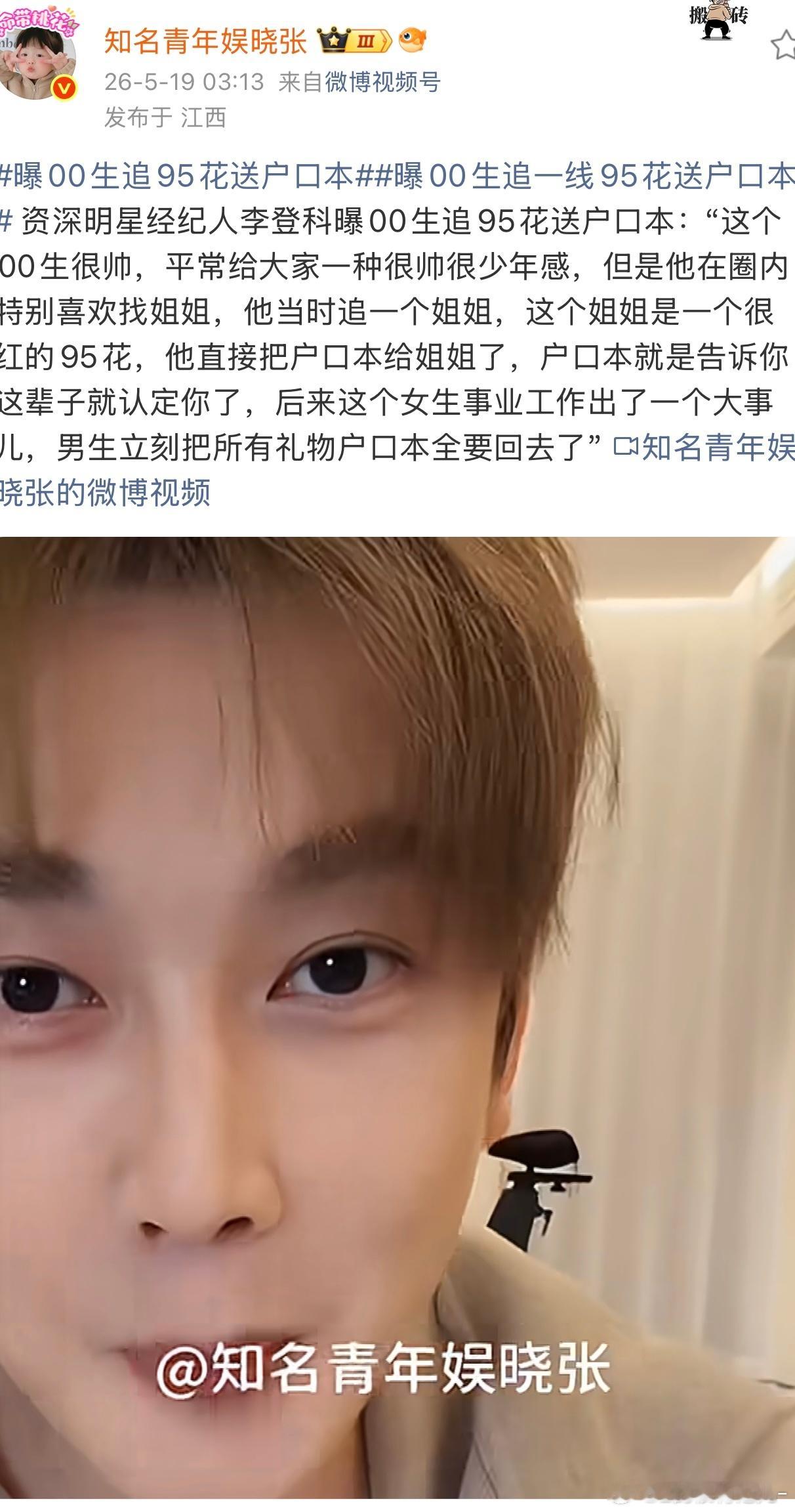 曝00生追95花送户口本曝00生追一线95花送户口本 一线95花，后来还出了很大