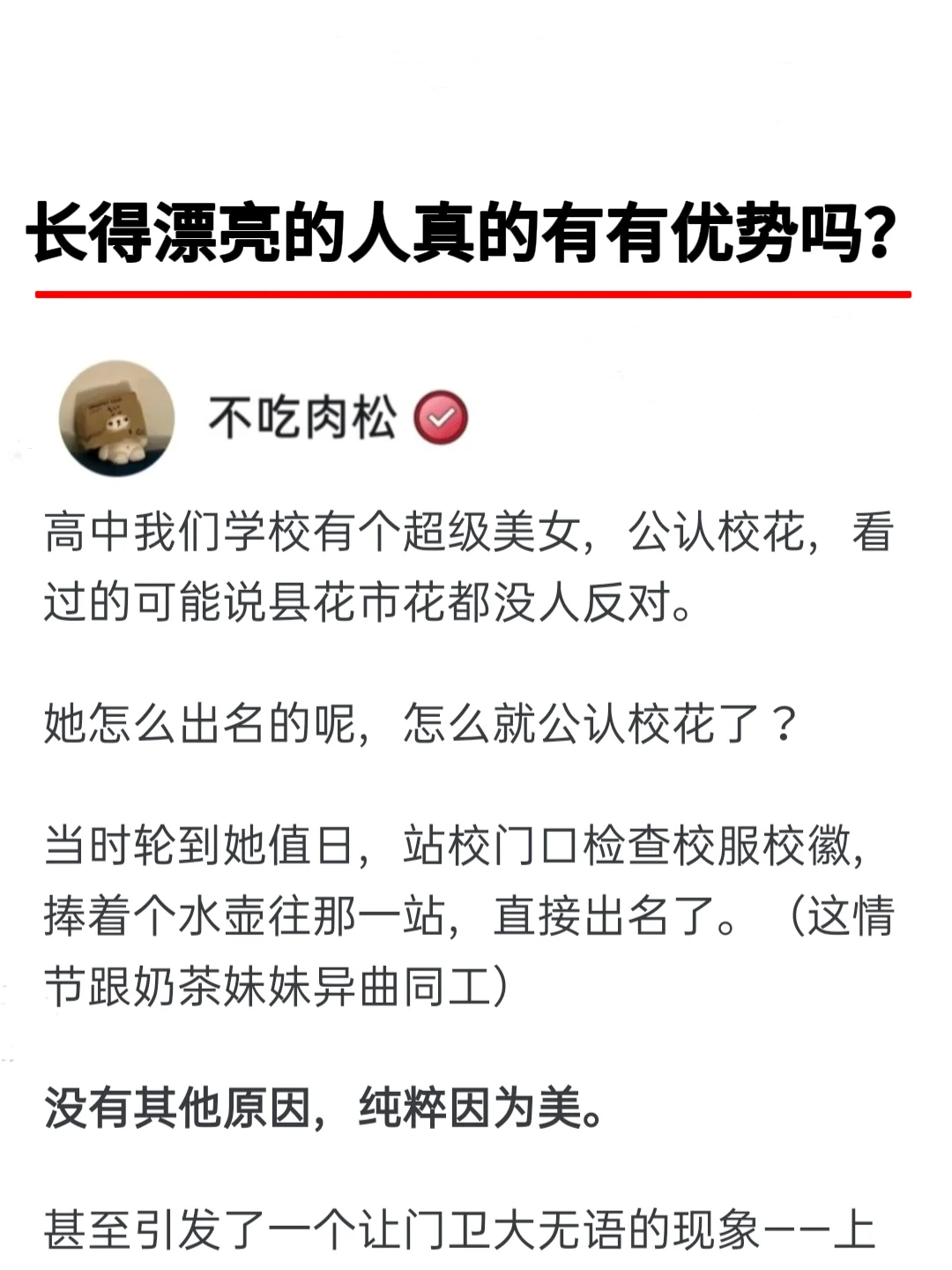 长得漂亮的人真的有优势吗？