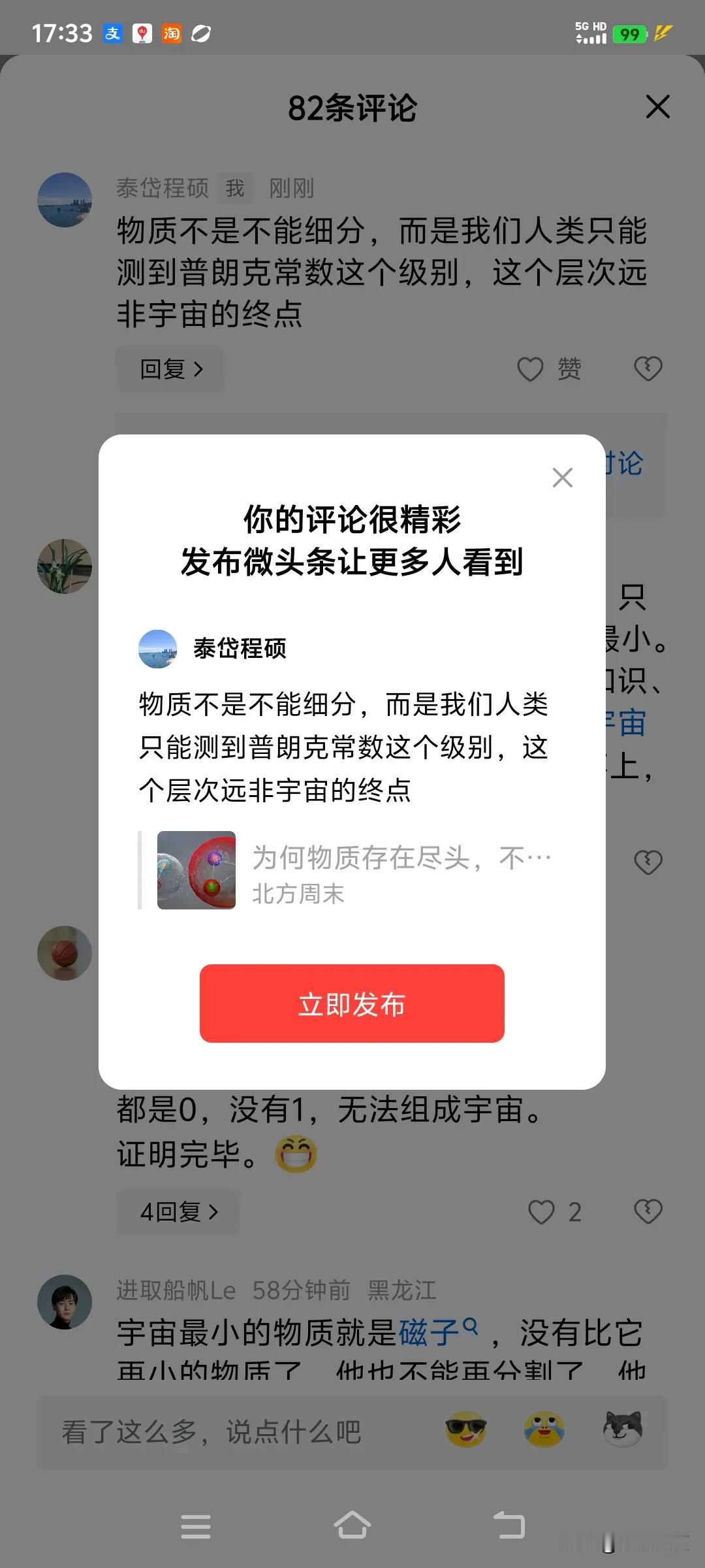 物质不是不能细分，而是我们人类只能测到普朗克常数这个级别，这个层次远非宇宙的终点
