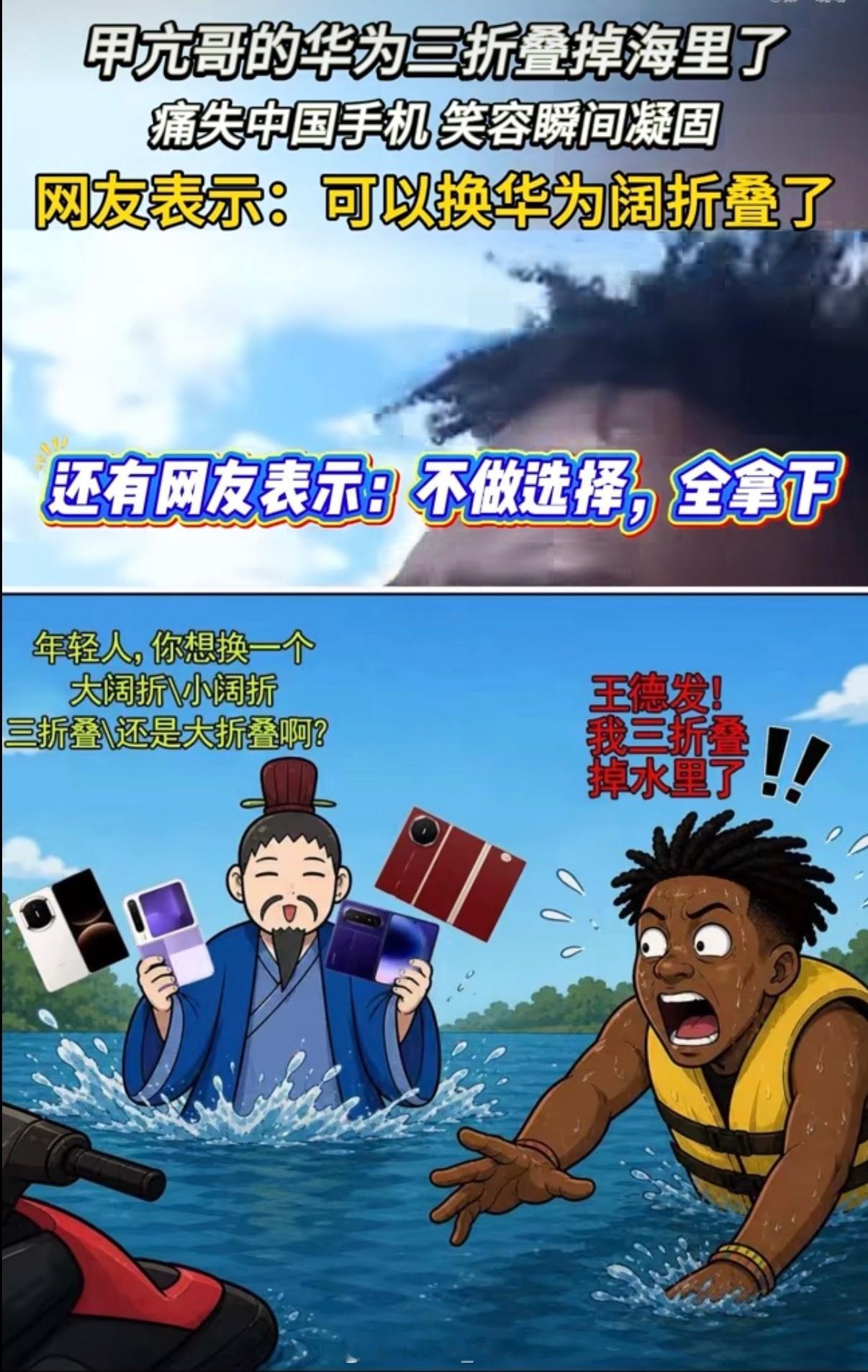 华为新折叠已出喊话甲亢哥对不起了虽然手机很贵！可是也真的很好笑也别找了来咱们着再