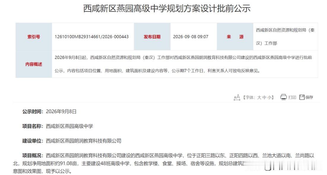 西咸新区秦汉新城再次迎来利好，北大燕园名校动工！值此，秦汉集齐“清北”双顶流名校