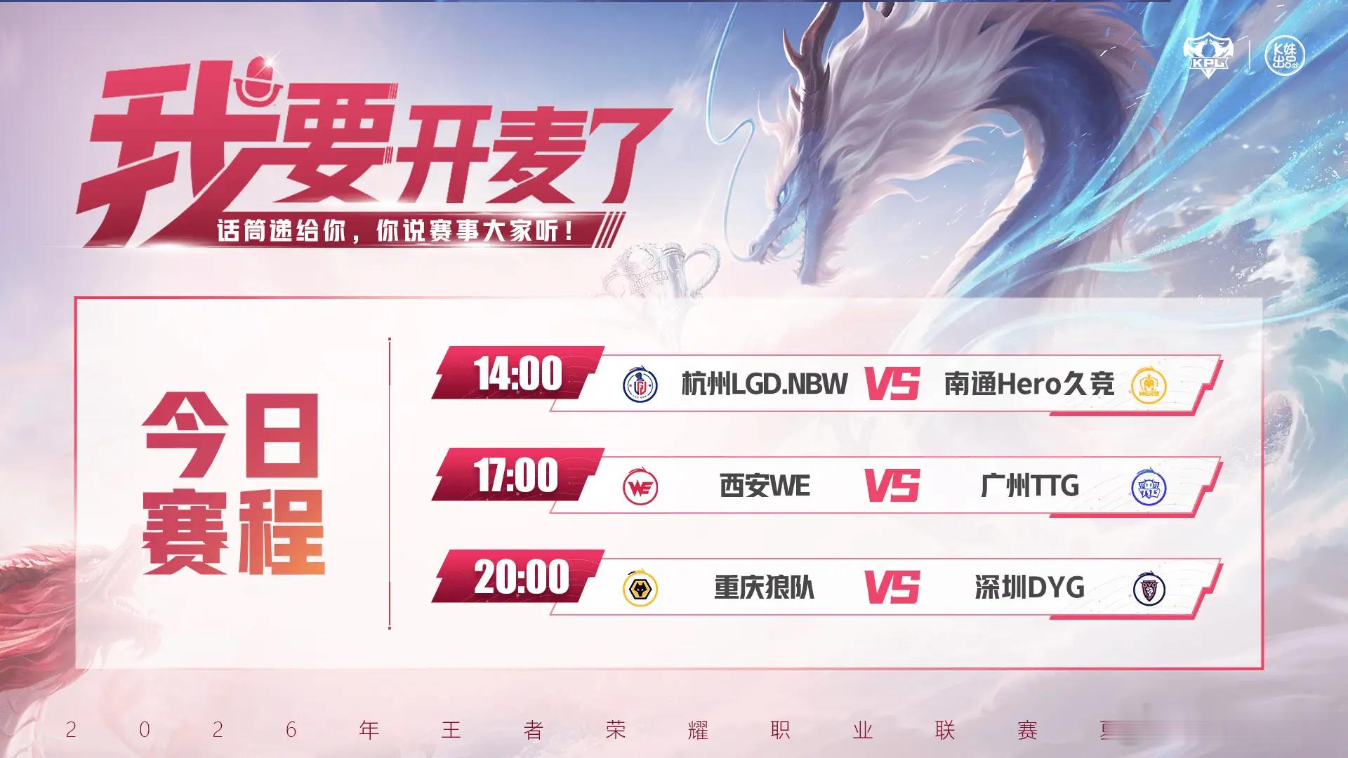 今日三场对决，悬念拉满🔥今天你看好谁？👇14:00 杭州LGDNBW vs 