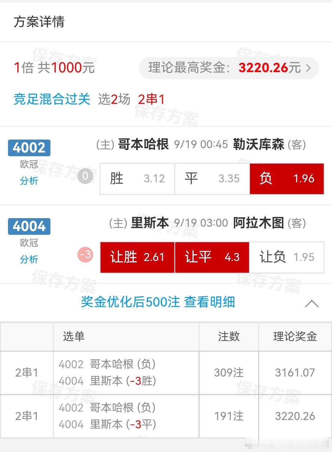 九阴真经烧烤串！勒沃库森里斯本每日足球推荐 ​​​