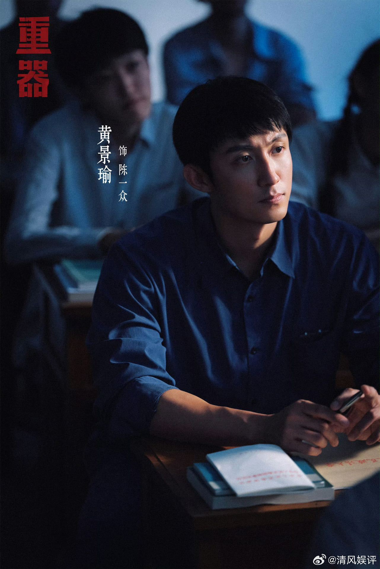 黄景瑜新剧在衣服上写代理书 谁懂啊！听到风声就跑去通风报信，陈一众这哥们儿是真能