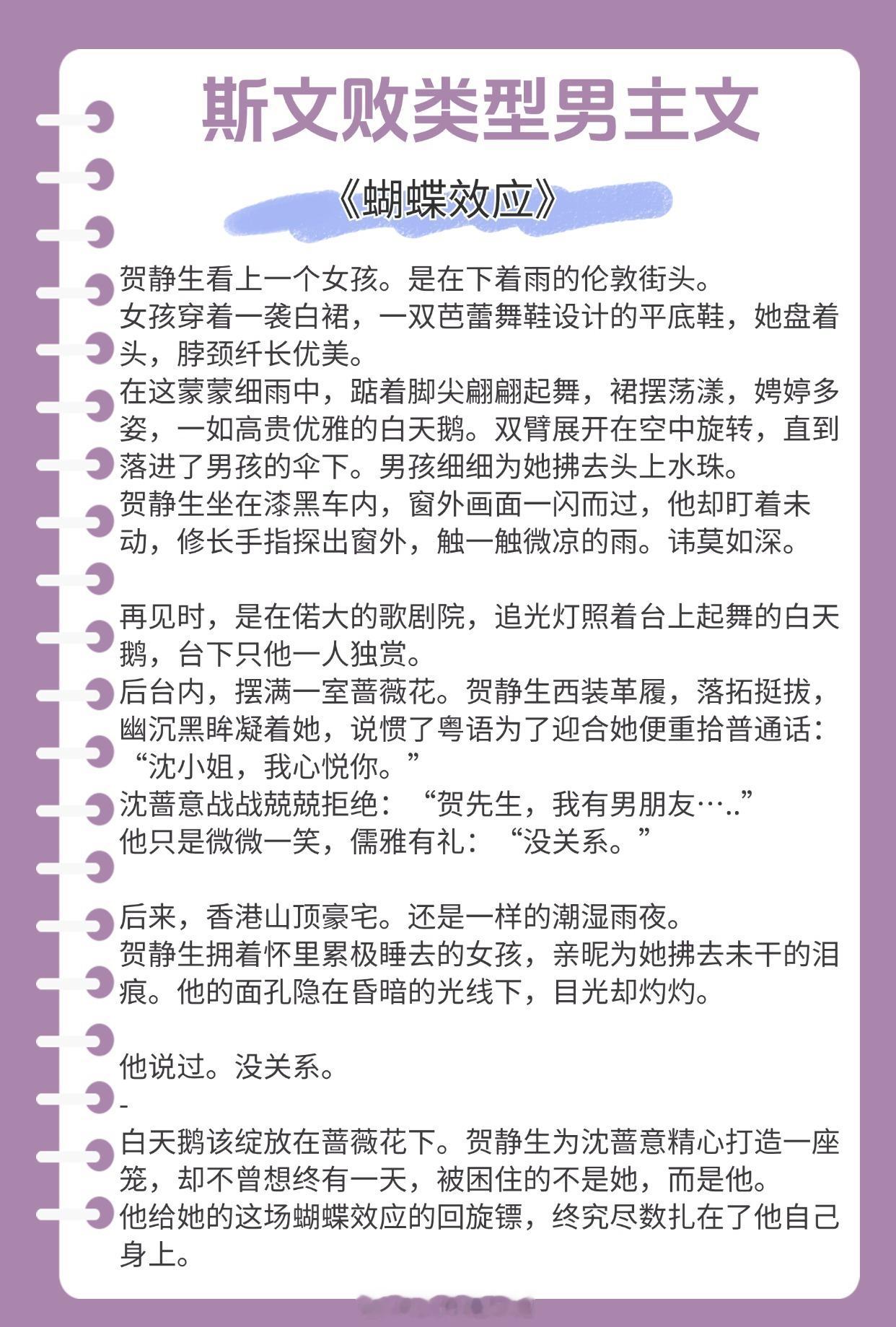 【斯文败类型男主文】曾经我希望你属我所有，现在只希望你一生顺遂。📖《蝴蝶效应》