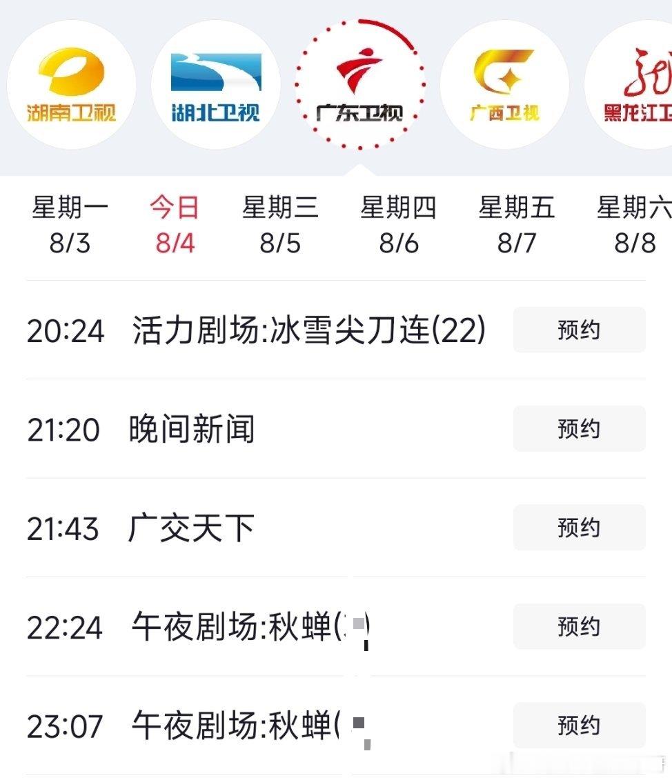 任嘉伦 今日播放：四川影视文艺频道开心剧苑播放《锦衣之下》；广东卫视22：24重