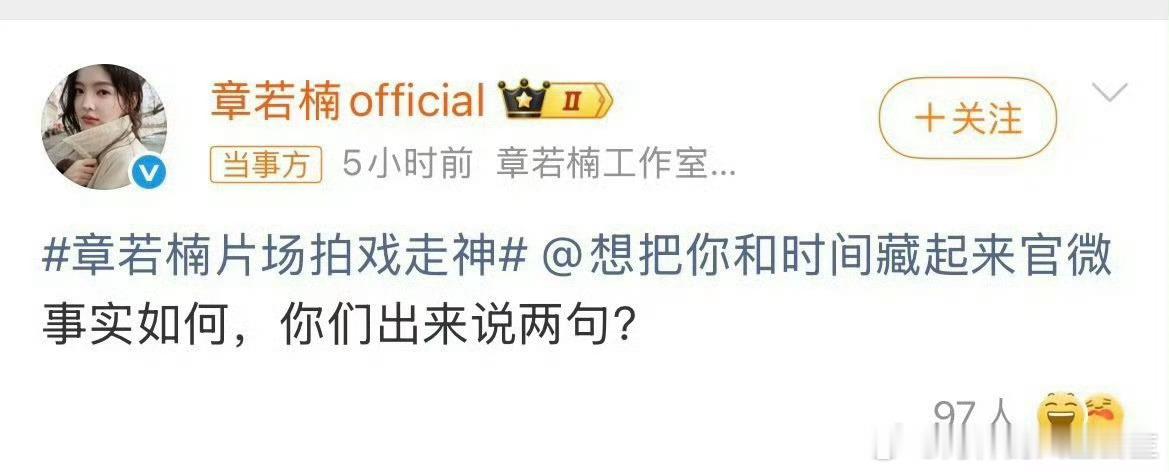 想把你和时间藏起来剧组在干嘛前有章若楠被粉丝喊名字影响拍摄后有王安宇被激光笔照眼