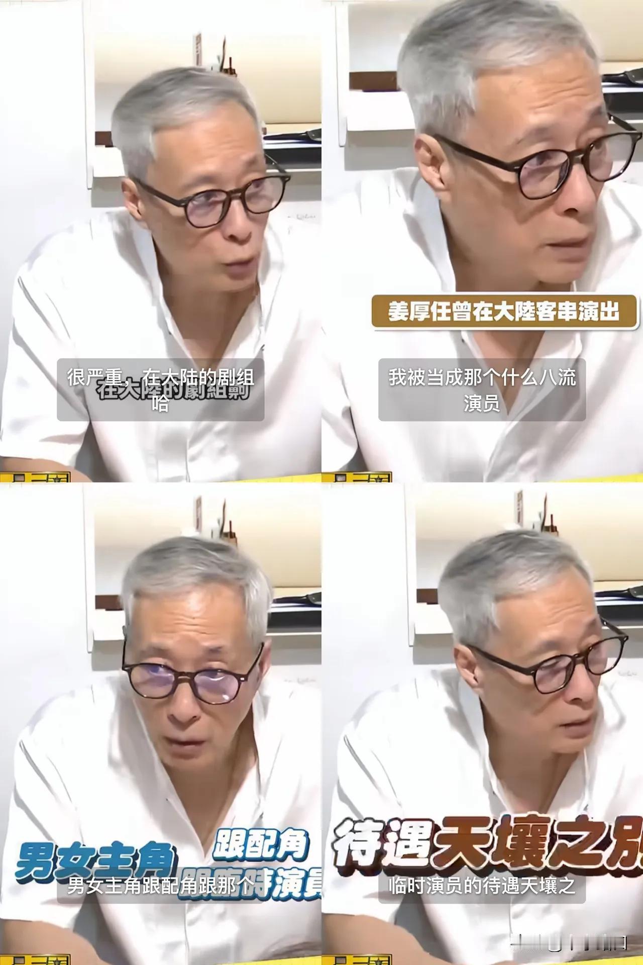 这个台湾省的演员居然吐槽，
大陆剧组等级歧视严重，
自己去客串却被当成了八流演员