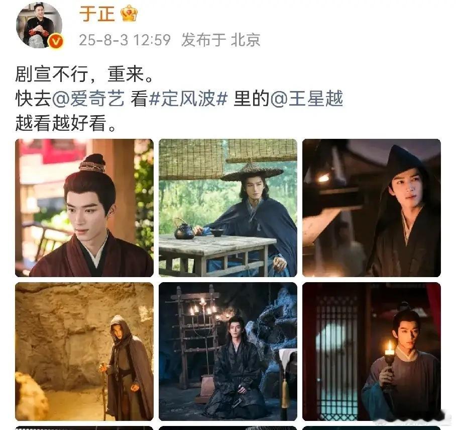 播的太差，于正开始嫌弃剧宣了，昨天踩着赵露思的热搜蹭热度。一点也不说《定风波》的
