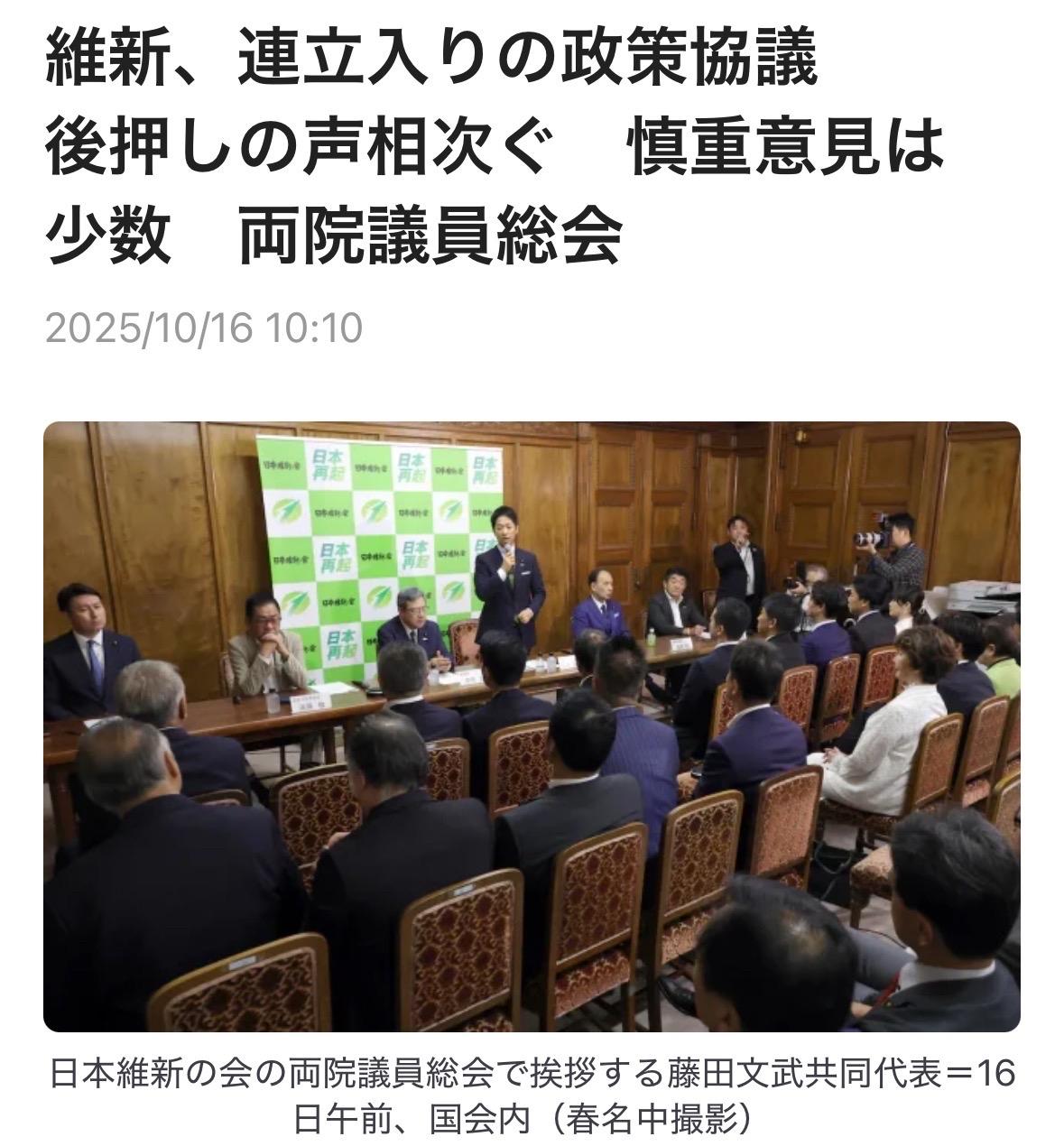10月16日日本维新会召开参众两院议员总会。党执行部报告了吉村洋文代表和自民党高