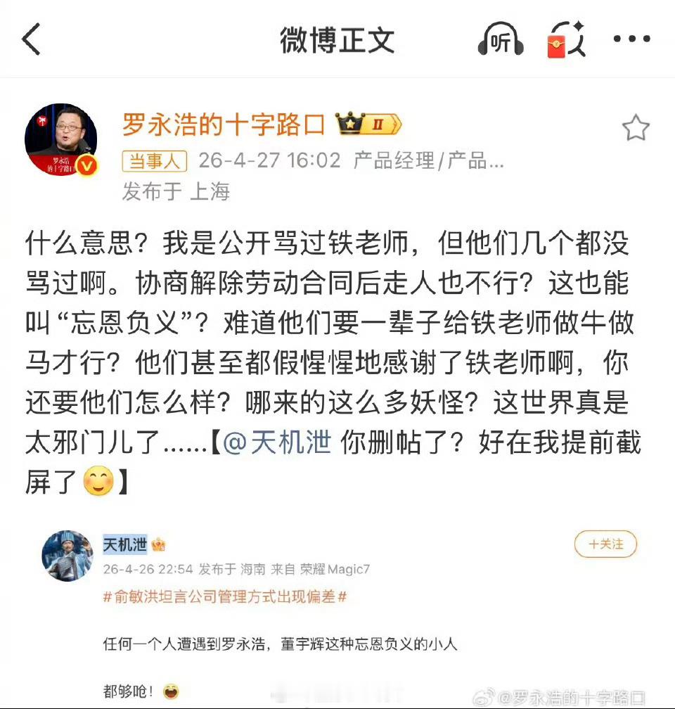 罗永浩发文回复网友：协商解约走人也不行？难道要当牛做马一辈子？太邪门儿了