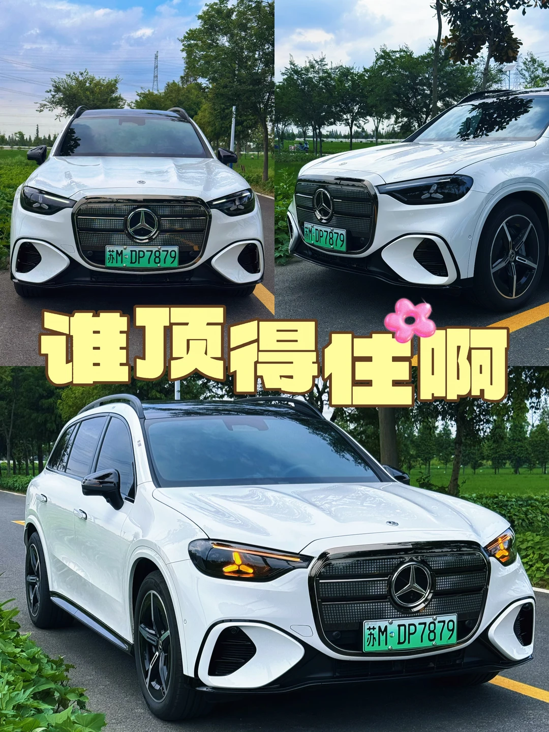 心之所向，终为奔驰｜纯电GLC SUV太戳人🚗