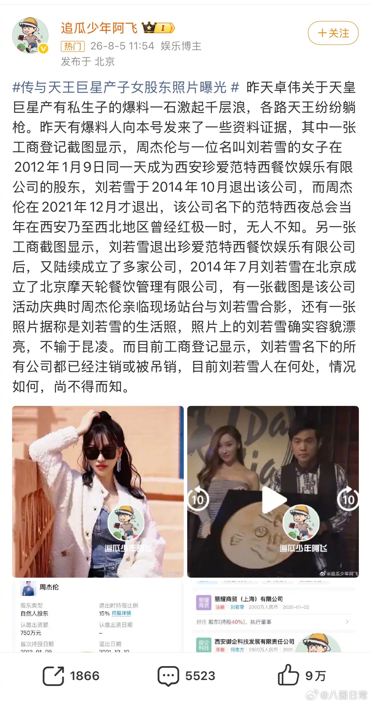 周杰伦公司杰威尔发声明相关网络传闻均属不实信息，纯属恶意造谣，其刻意影射、哗众取
