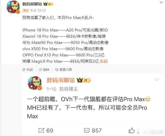 你们有没有发现，今年苹果、华为、小米、荣耀、vivo、OPPO，全都要出Pro 