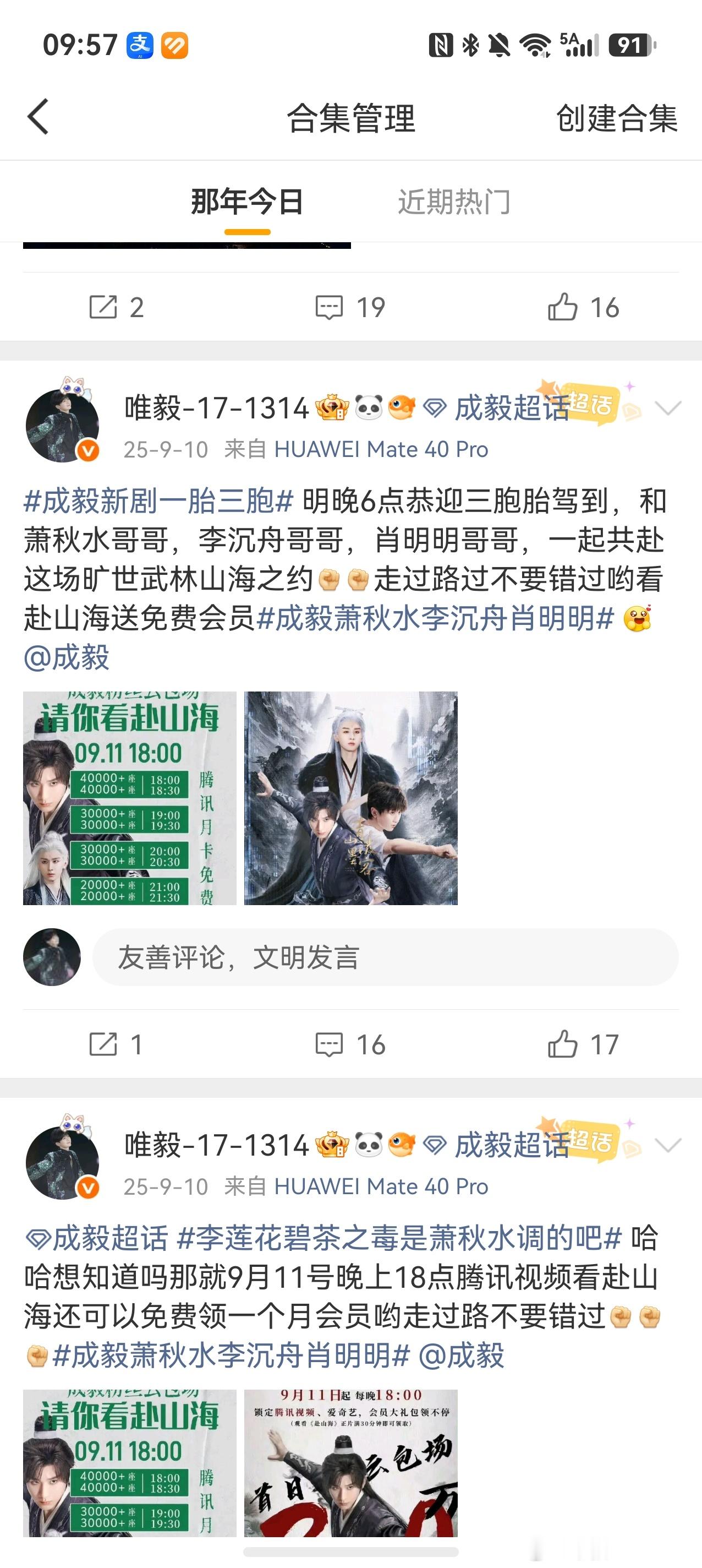 成毅[超话]成毅 cy成毅萧秋水李沉舟肖明明 cy去年的今天努力在为赴山海开始前